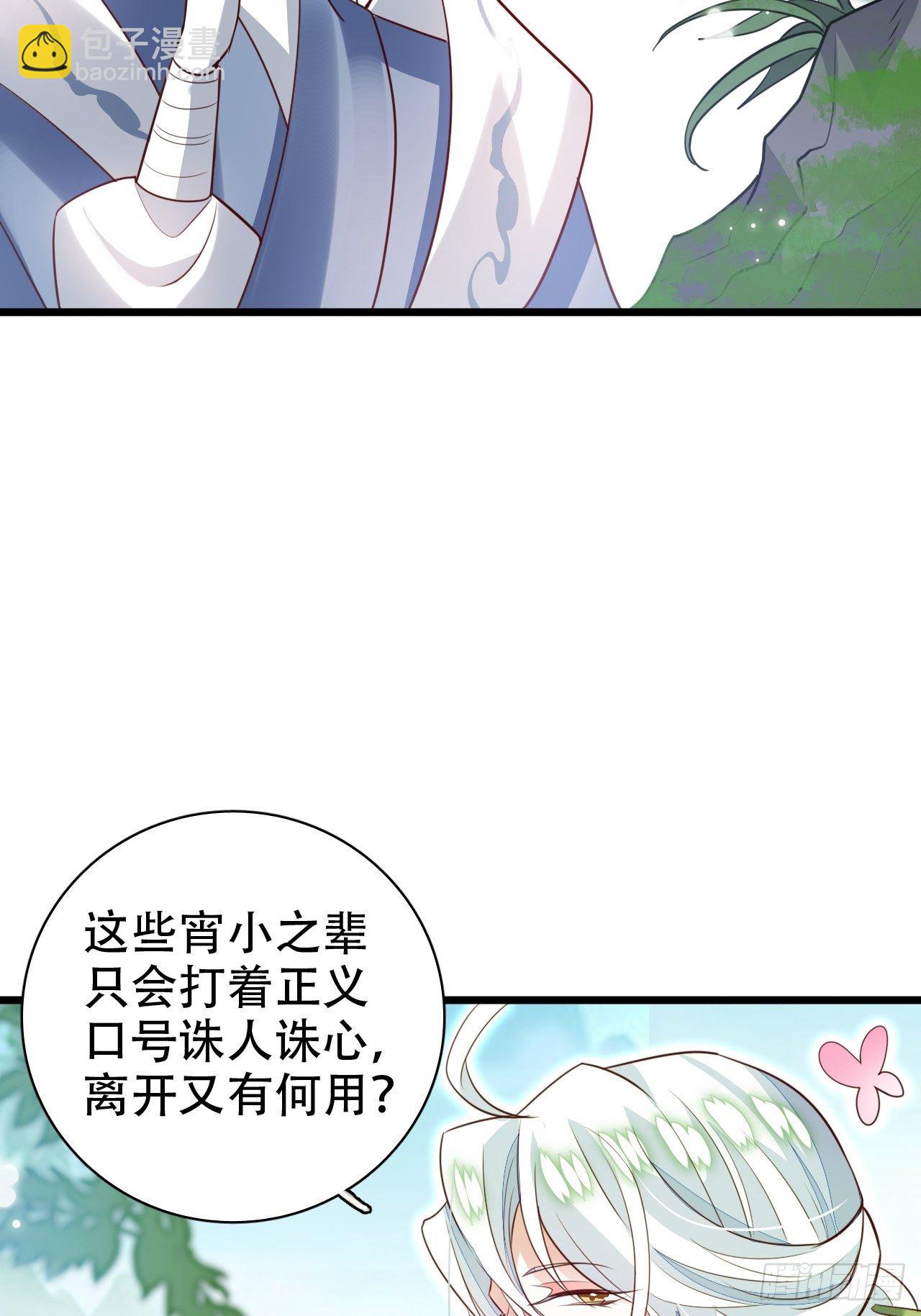《海王奶奶三千宠》围剿鸾凤宗？刺激啦 第32页