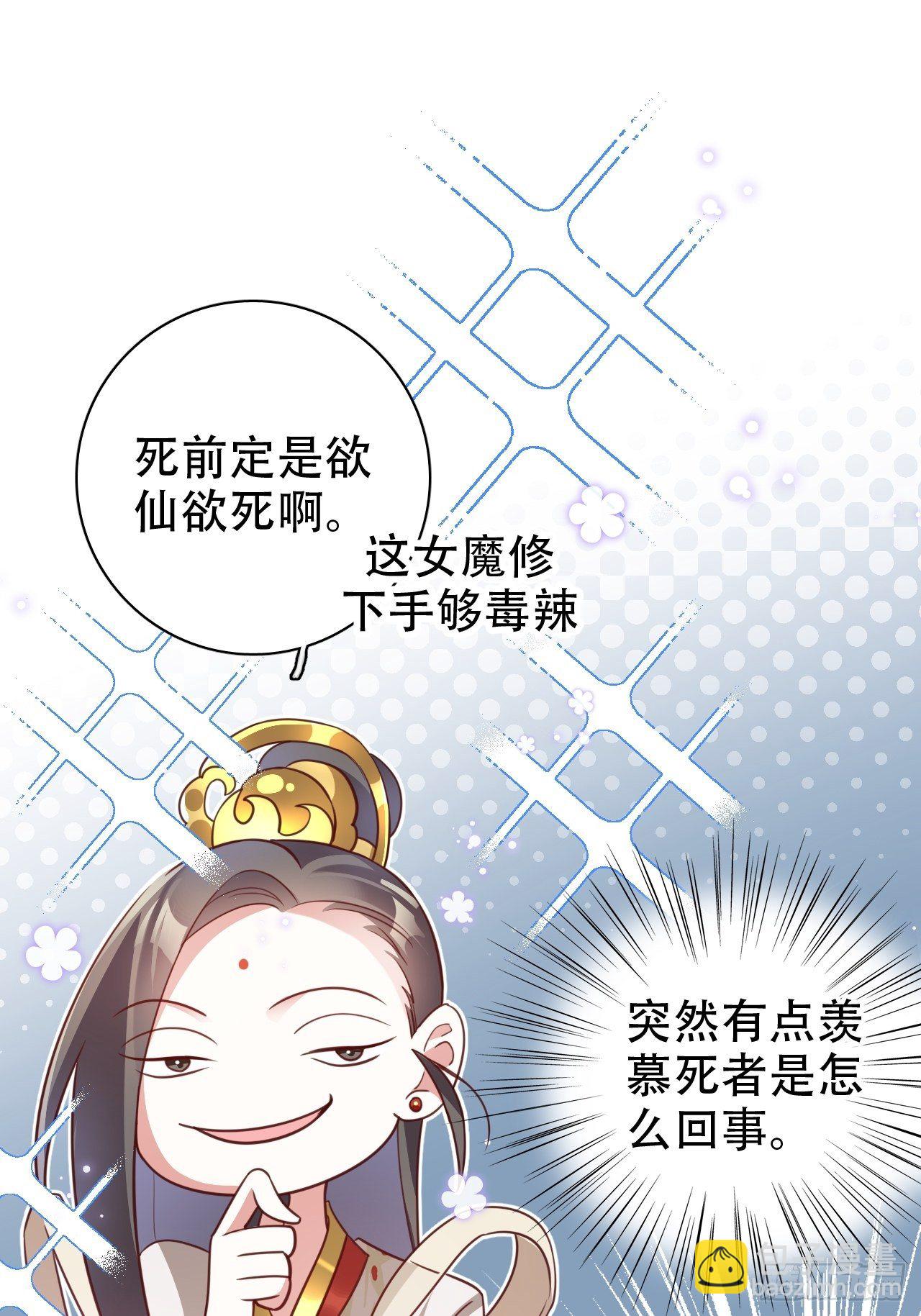 《海王奶奶三千宠》围剿鸾凤宗？刺激啦 第8页