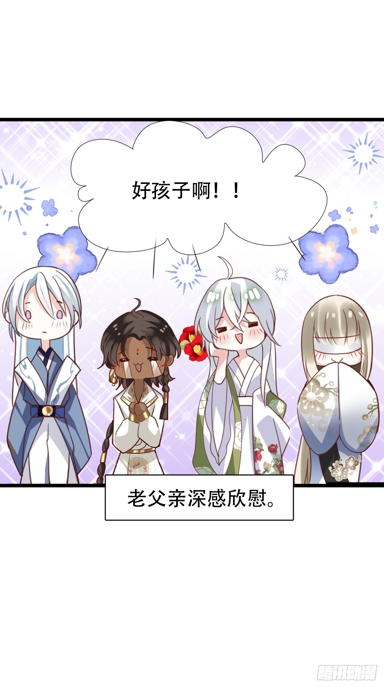 《海王奶奶三千宠》龙凤胎的大秘密 第17页