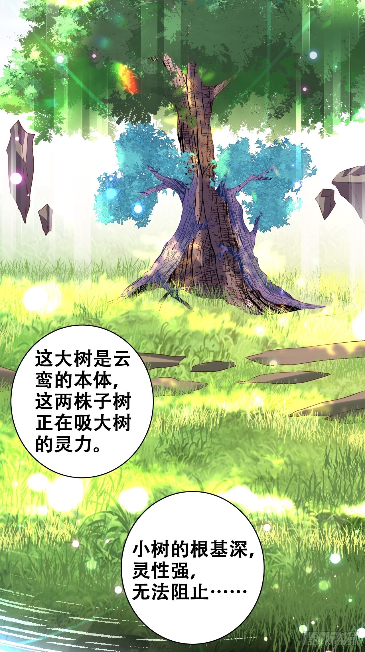 《海王奶奶三千宠》龙凤胎的大秘密 第23页