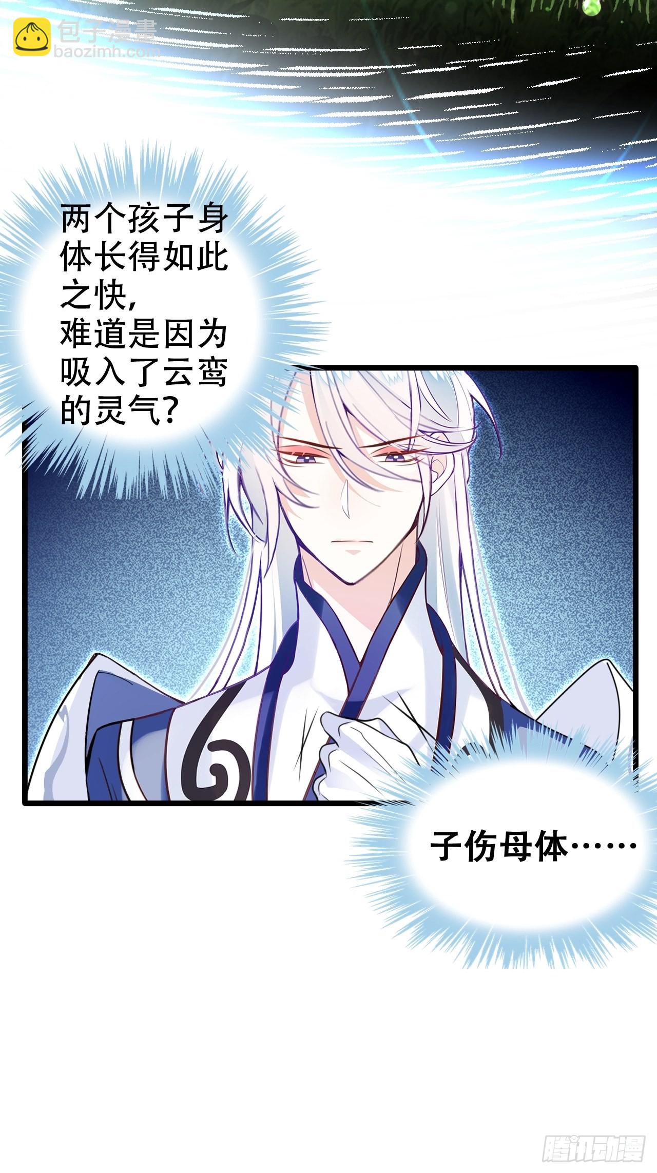 《海王奶奶三千宠》龙凤胎的大秘密 第24页