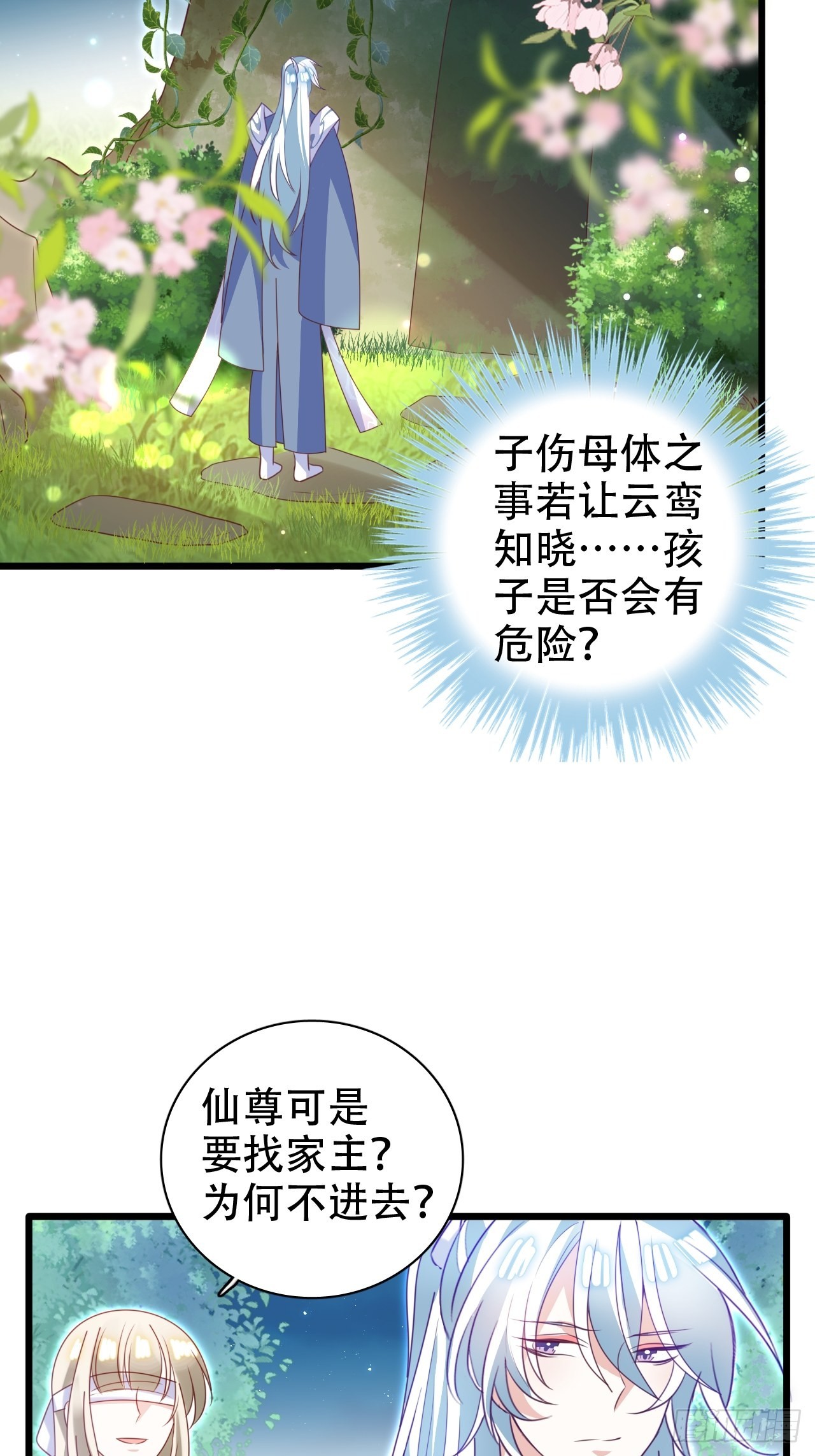 《海王奶奶三千宠》龙凤胎的大秘密 第26页