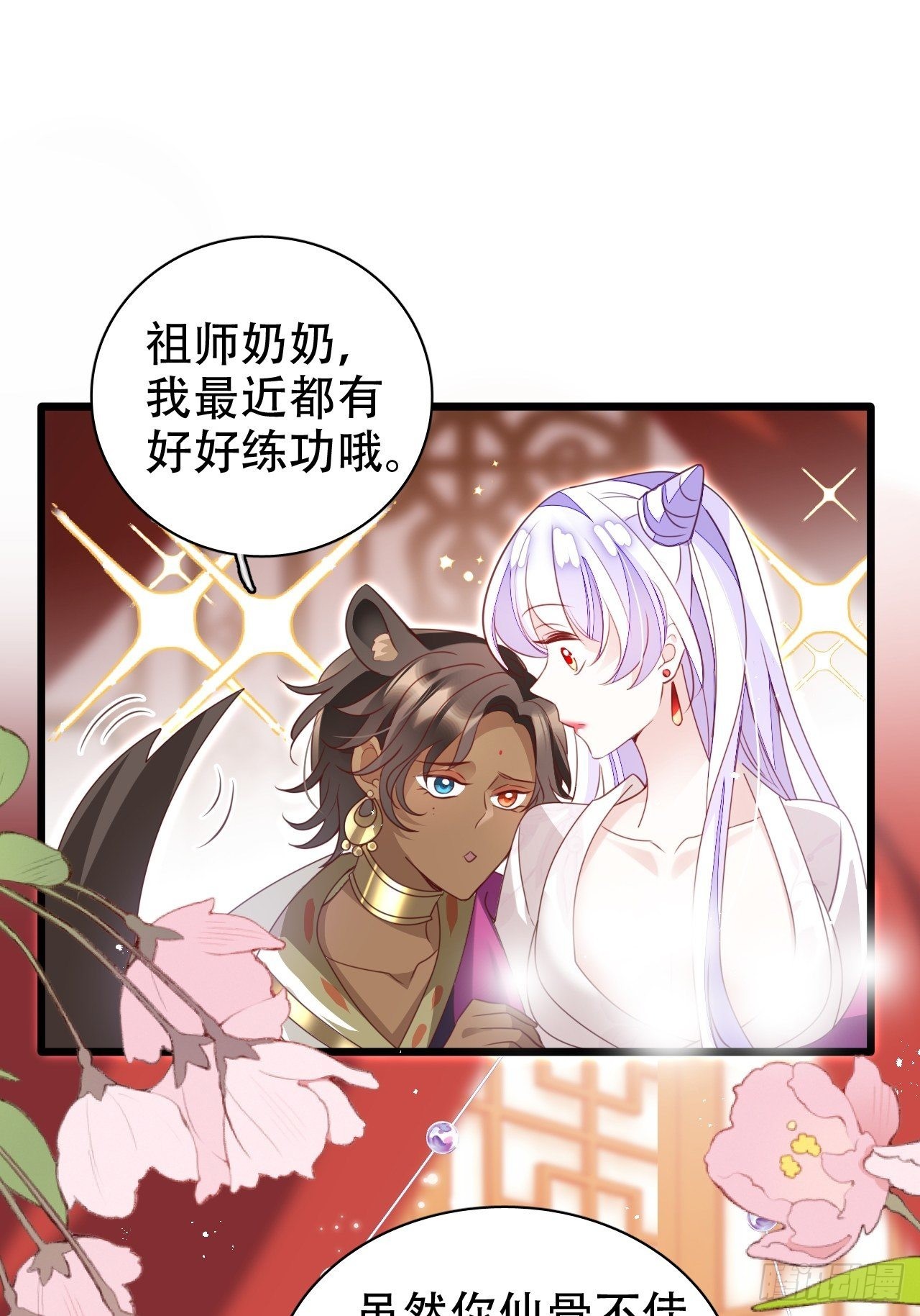 《海王奶奶三千宠》龙凤胎的大秘密 第29页