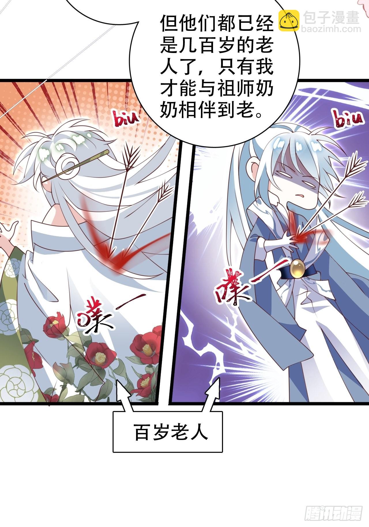 《海王奶奶三千宠》龙凤胎的大秘密 第32页