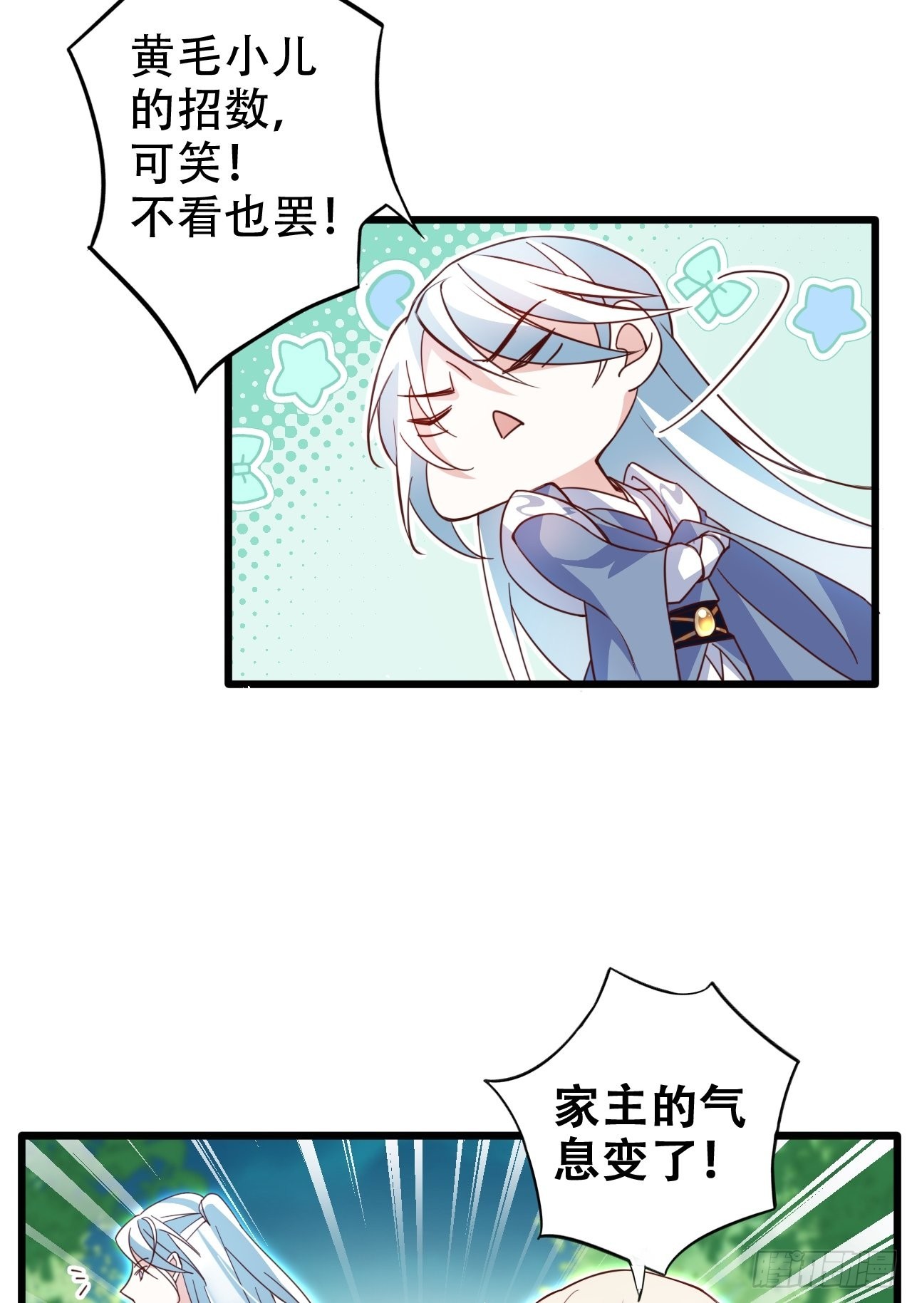 《海王奶奶三千宠》龙凤胎的大秘密 第40页