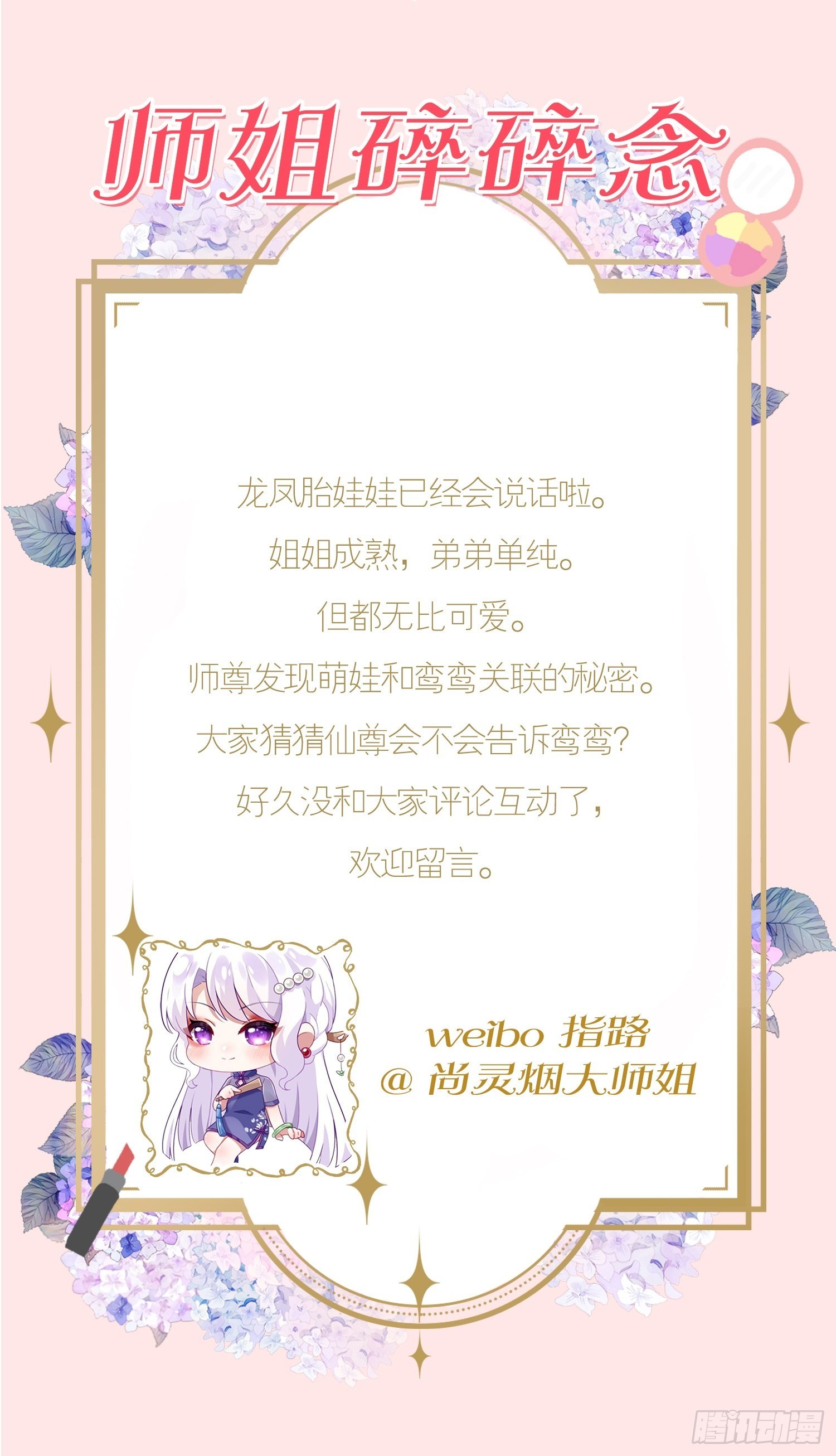 《海王奶奶三千宠》龙凤胎的大秘密 第43页