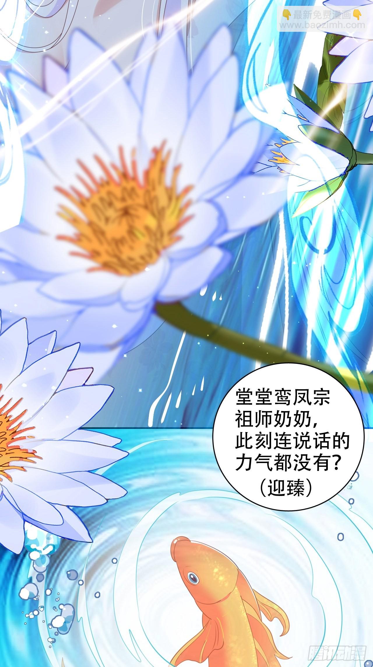 《海王奶奶三千宠》鸾凤宗的百合花都开好了 第18页