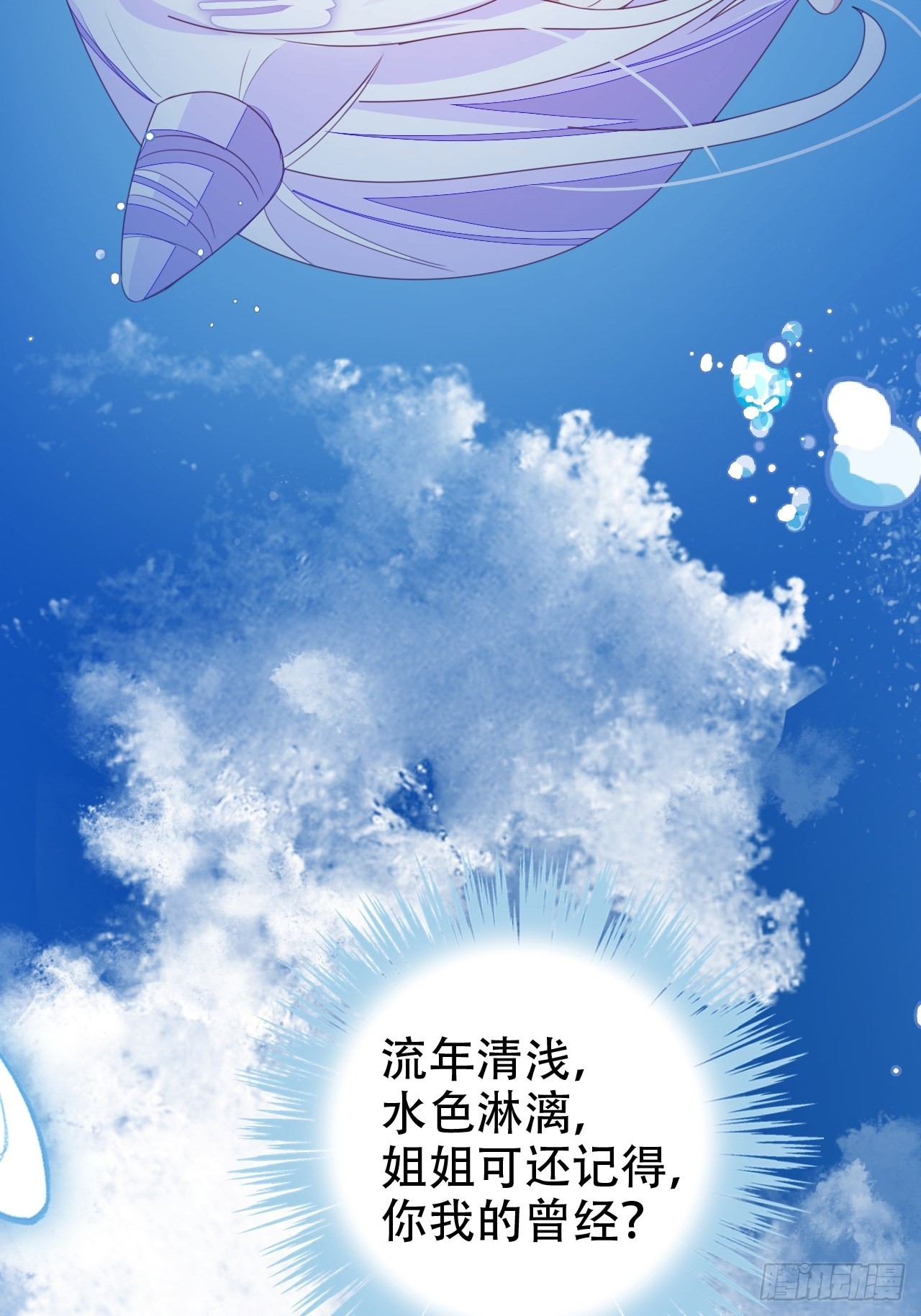 《海王奶奶三千宠》鸾凤宗的百合花都开好了 第27页