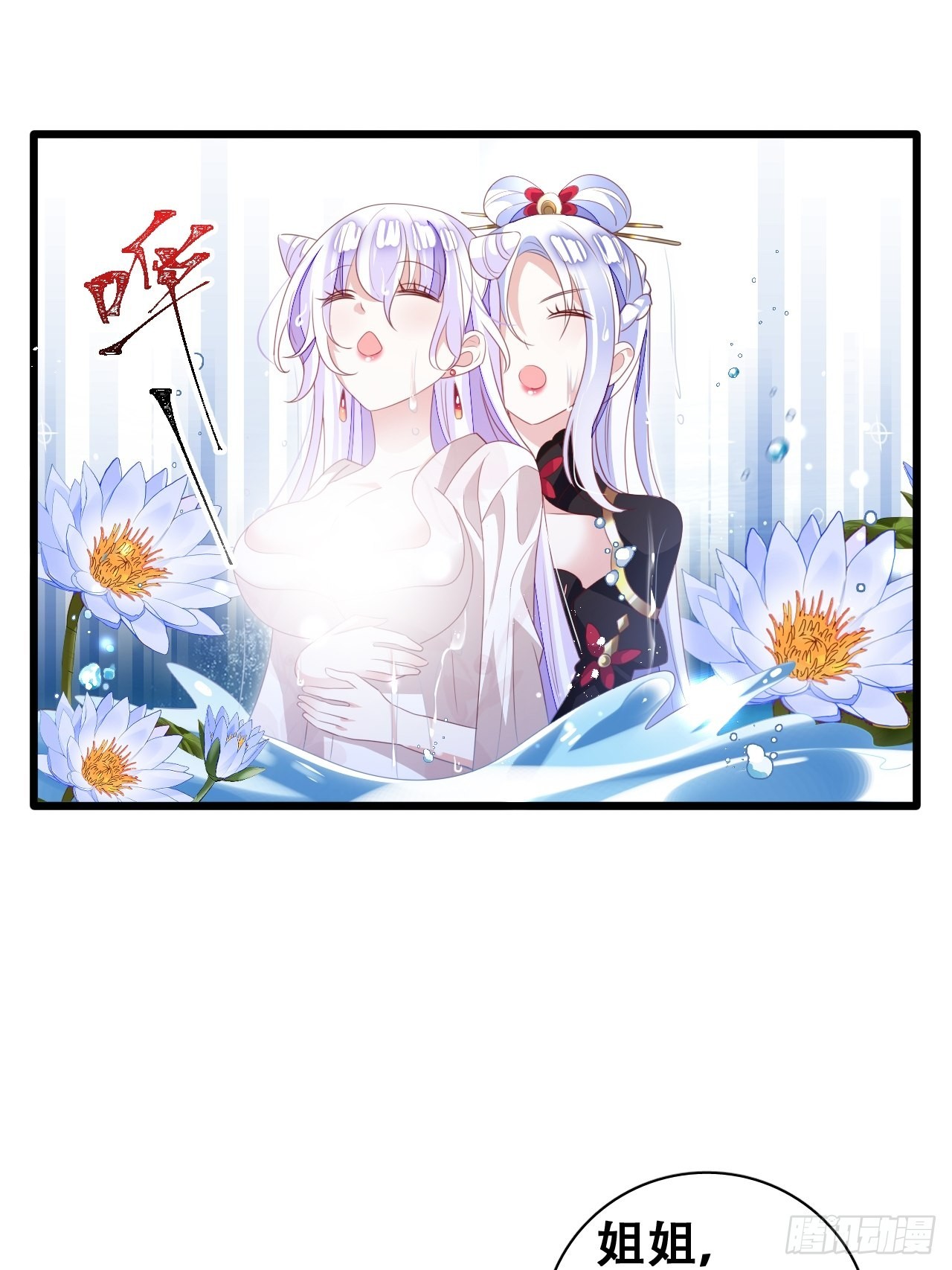 《海王奶奶三千宠》鸾凤宗的百合花都开好了 第39页
