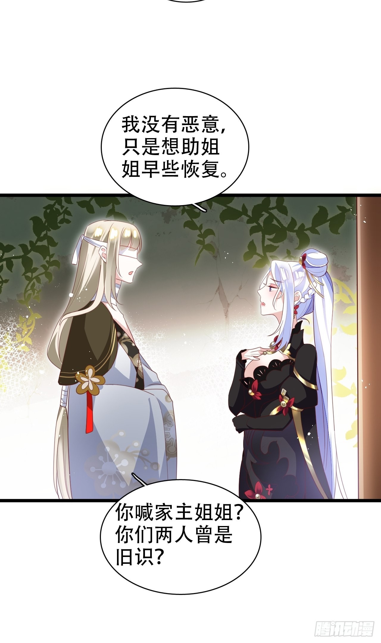 《海王奶奶三千宠》鸾凤宗的百合花都开好了 第45页