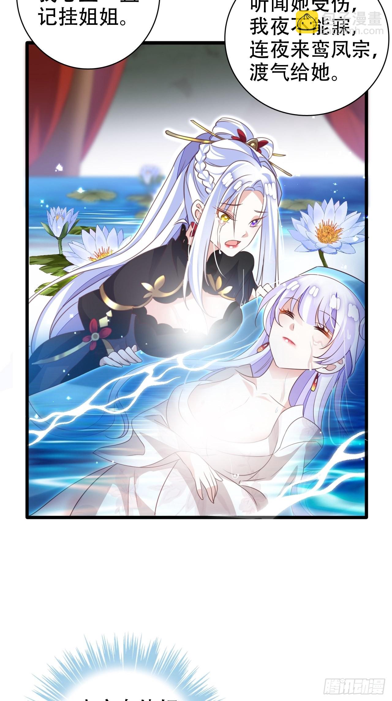 《海王奶奶三千宠》鸾凤宗的百合花都开好了 第48页