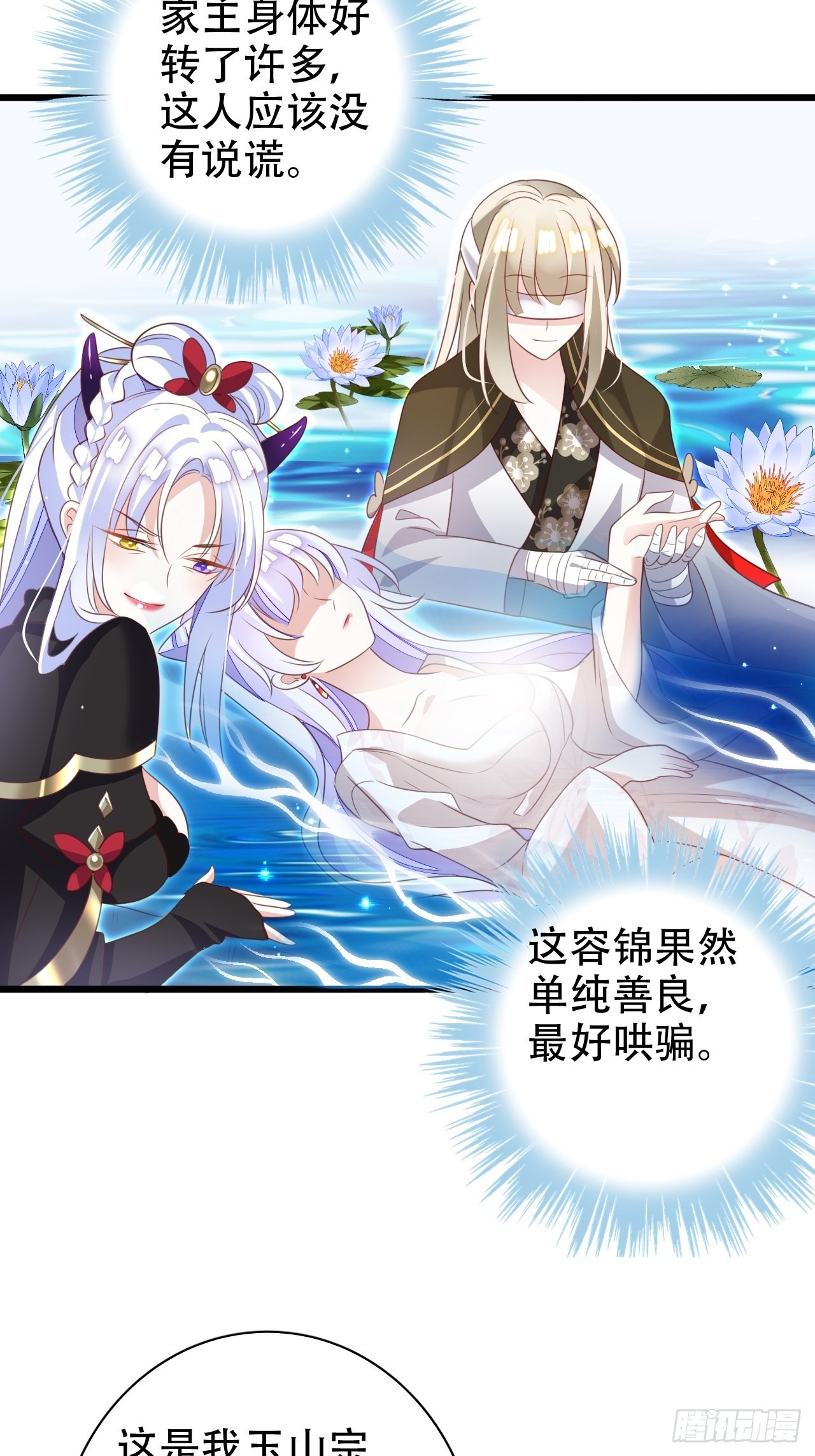 《海王奶奶三千宠》鸾凤宗的百合花都开好了 第49页