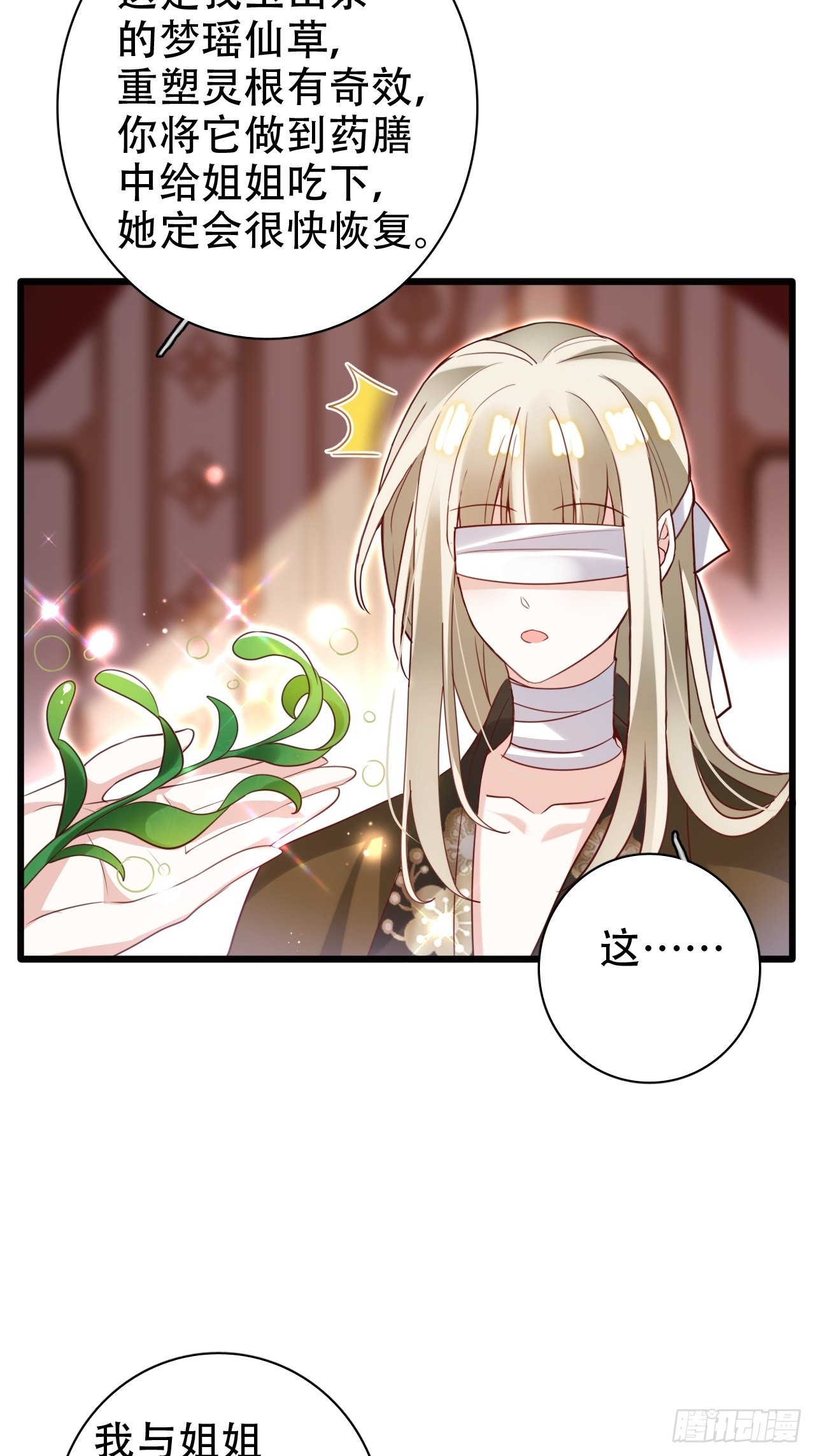 《海王奶奶三千宠》鸾凤宗的百合花都开好了 第50页