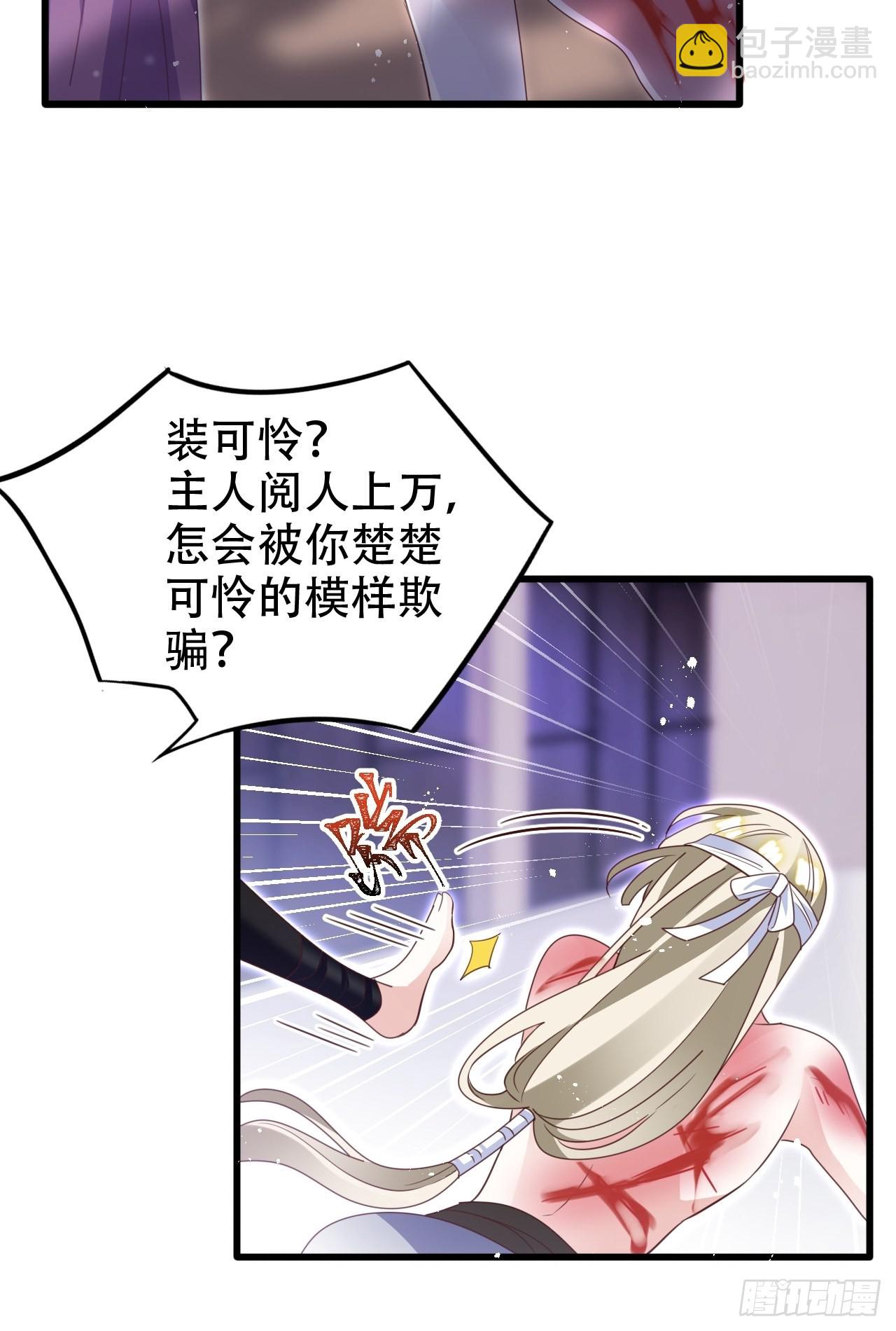 《海王奶奶三千宠》乌鸦逼死小瞎子 第17页