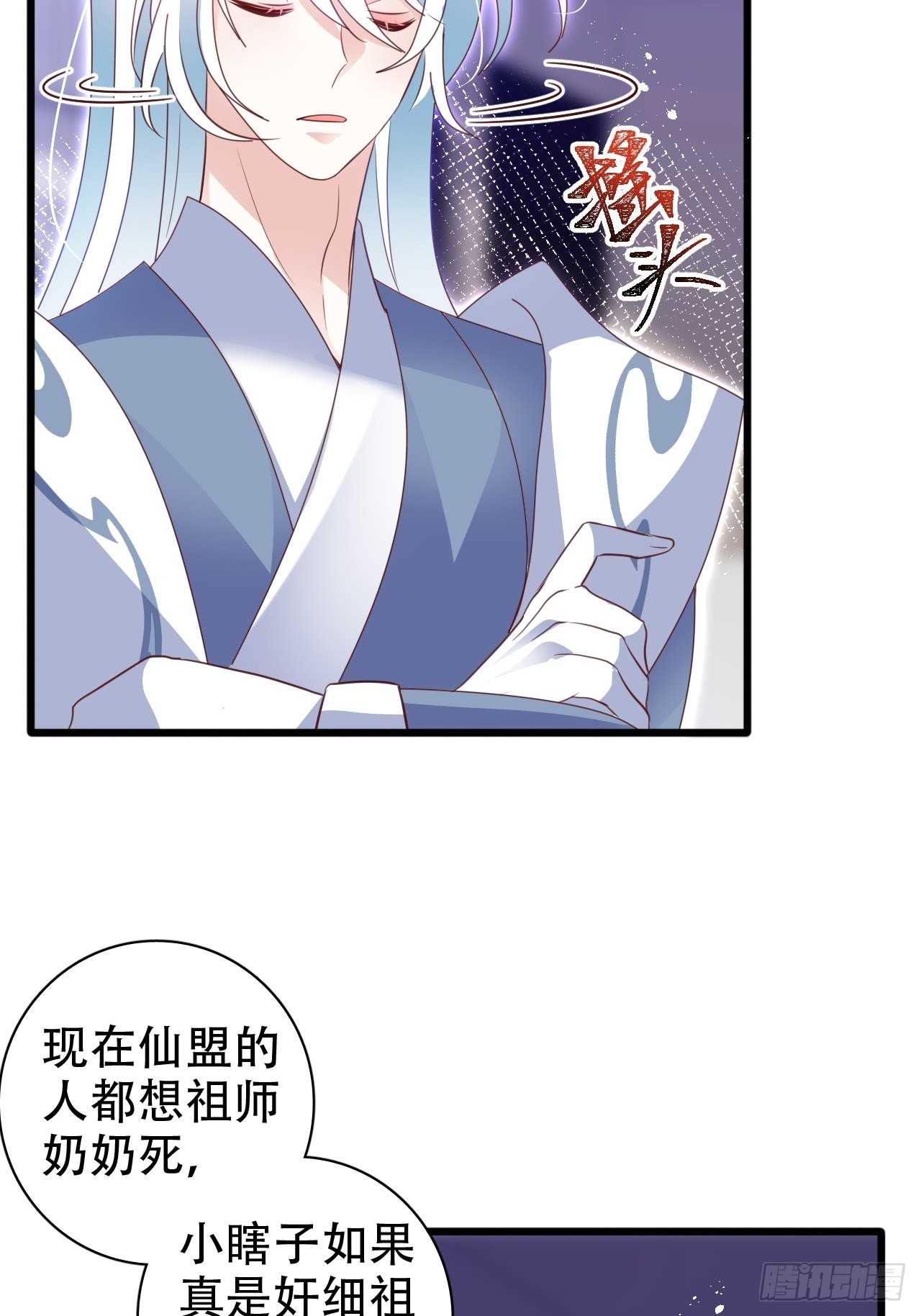 《海王奶奶三千宠》乌鸦逼死小瞎子 第24页