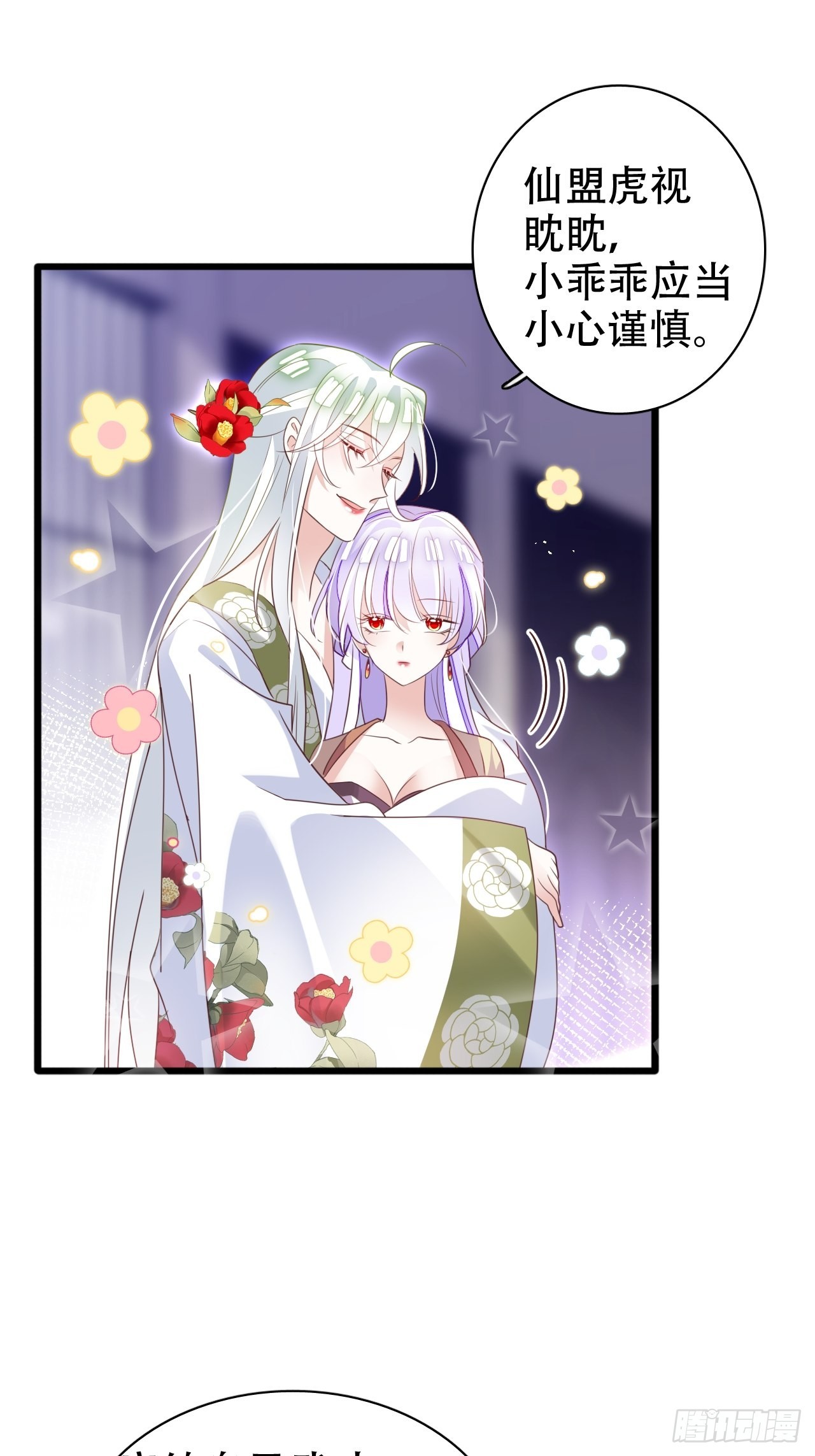 《海王奶奶三千宠》乌鸦逼死小瞎子 第26页