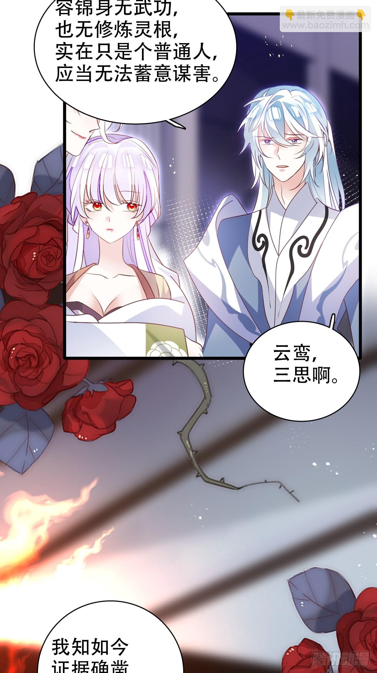 《海王奶奶三千宠》乌鸦逼死小瞎子 第27页
