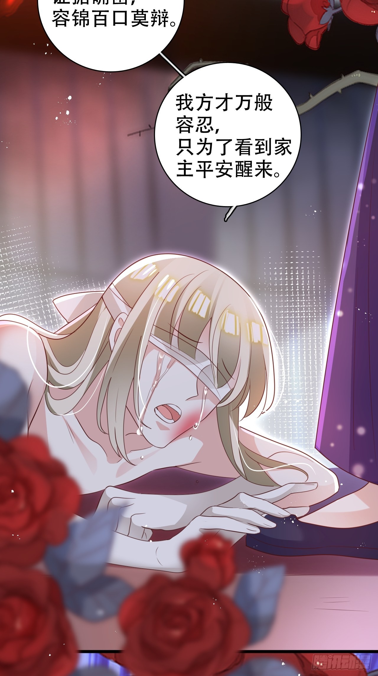 《海王奶奶三千宠》乌鸦逼死小瞎子 第28页