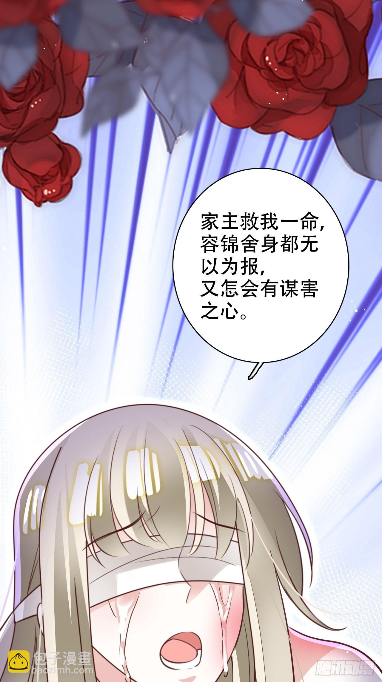 《海王奶奶三千宠》乌鸦逼死小瞎子 第29页