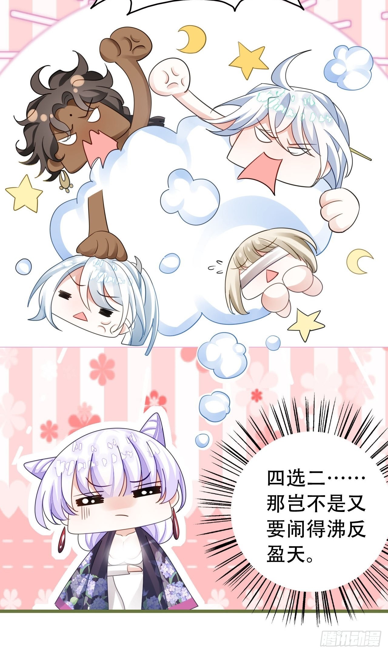 《海王奶奶三千宠》云容花开·肆 第15页