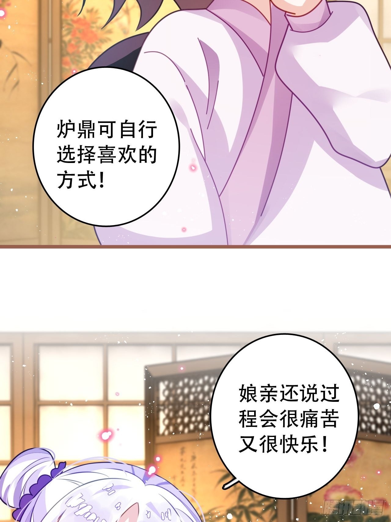 《海王奶奶三千宠》云容花开·肆 第23页