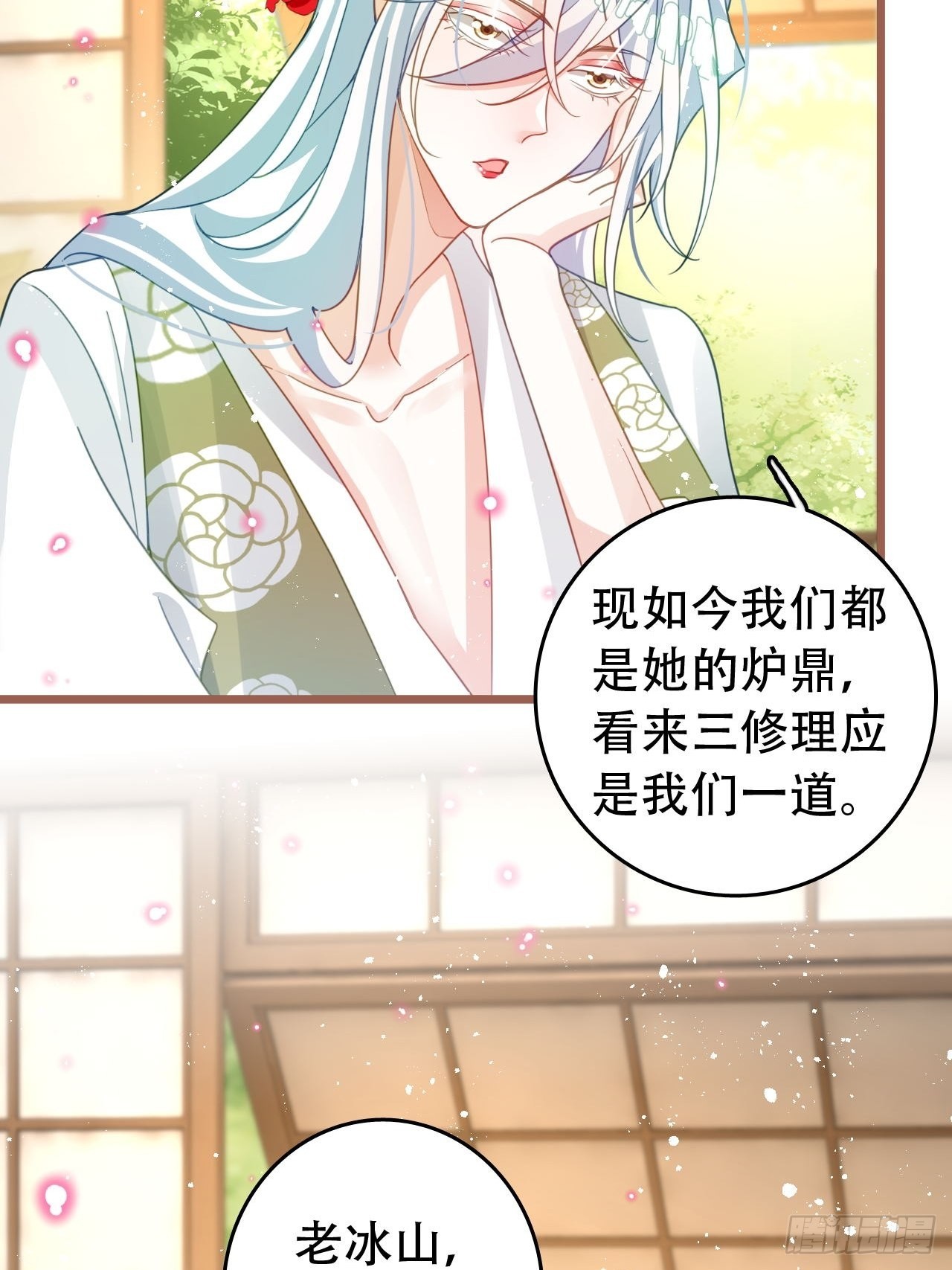 《海王奶奶三千宠》云容花开·肆 第27页