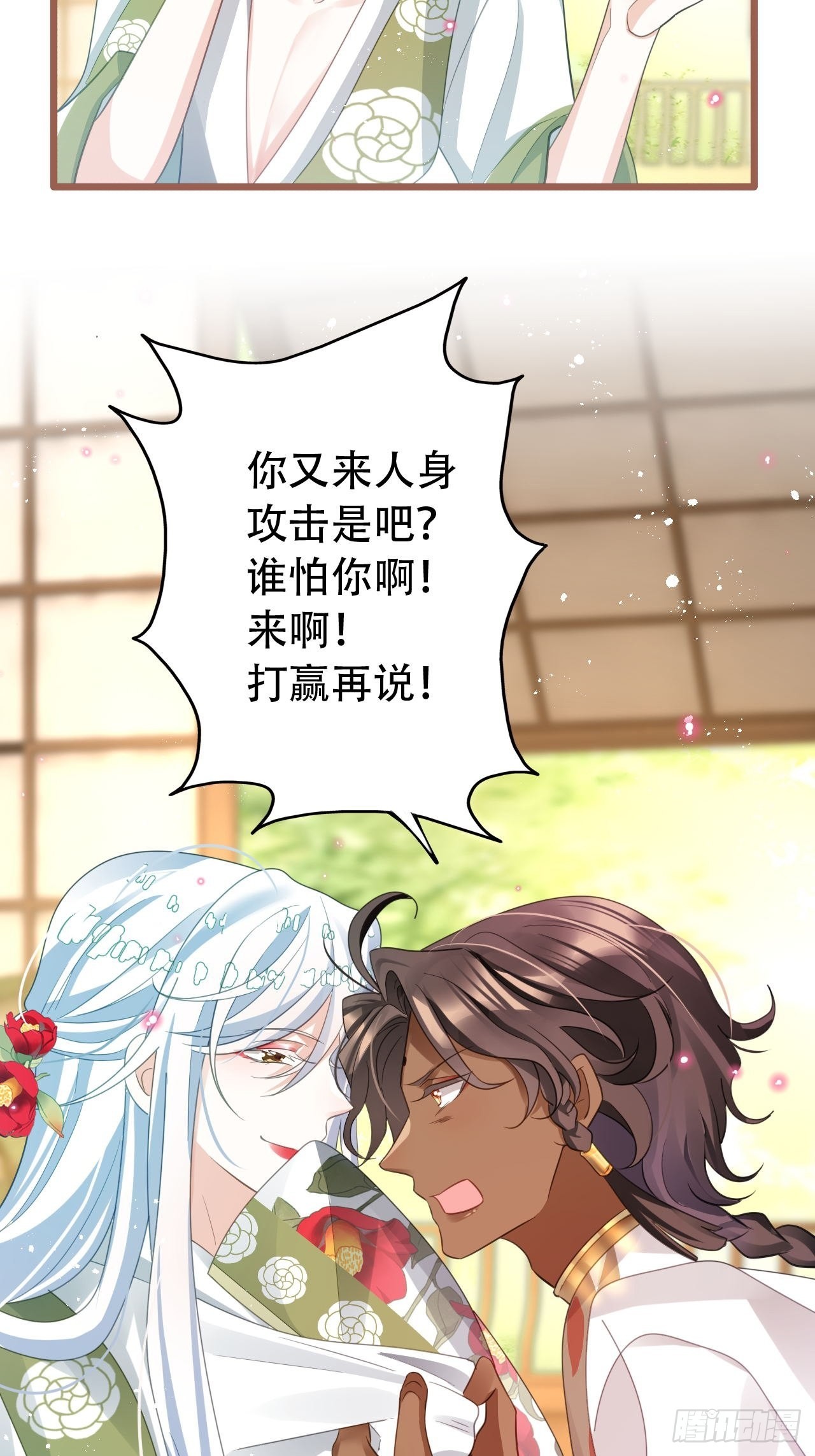 《海王奶奶三千宠》云容花开·肆 第33页