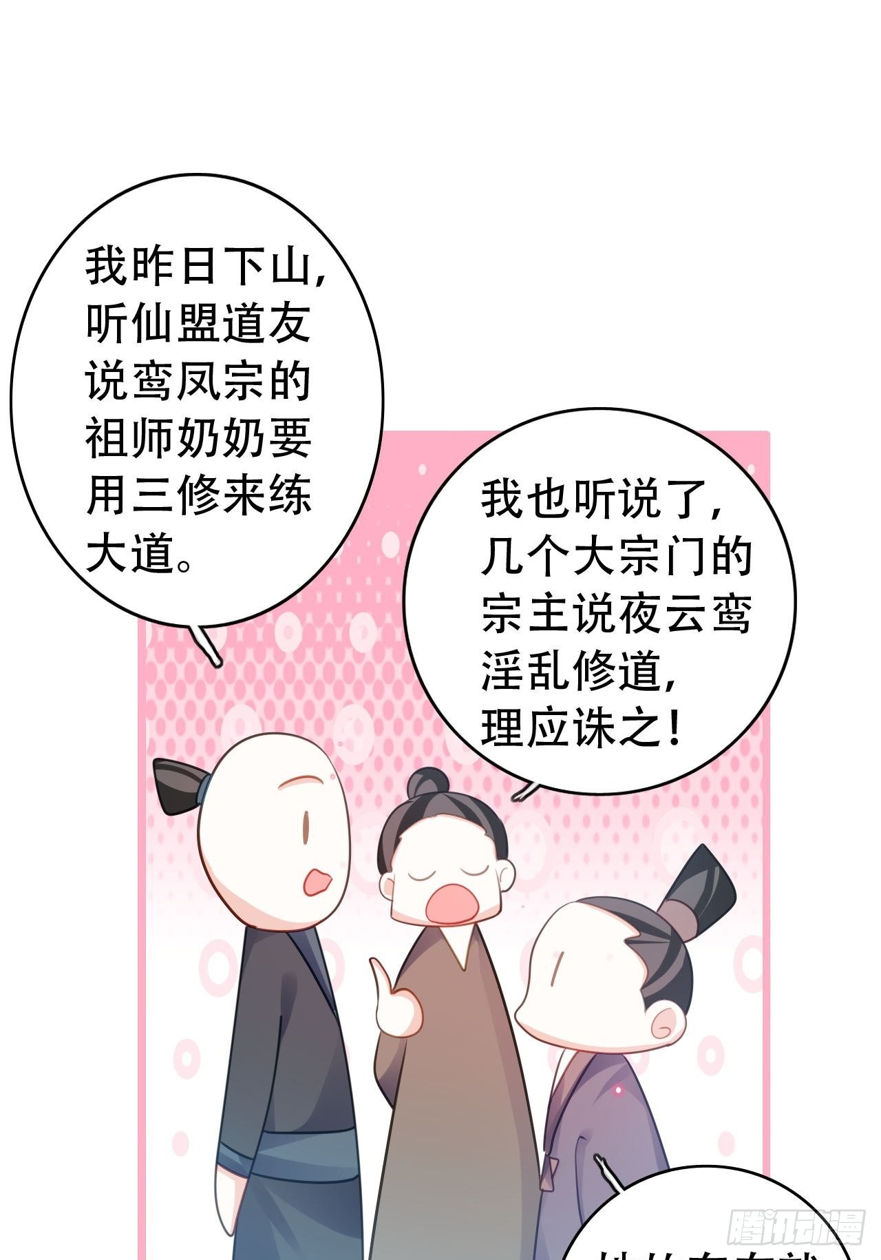 《海王奶奶三千宠》云容花开·肆 第43页
