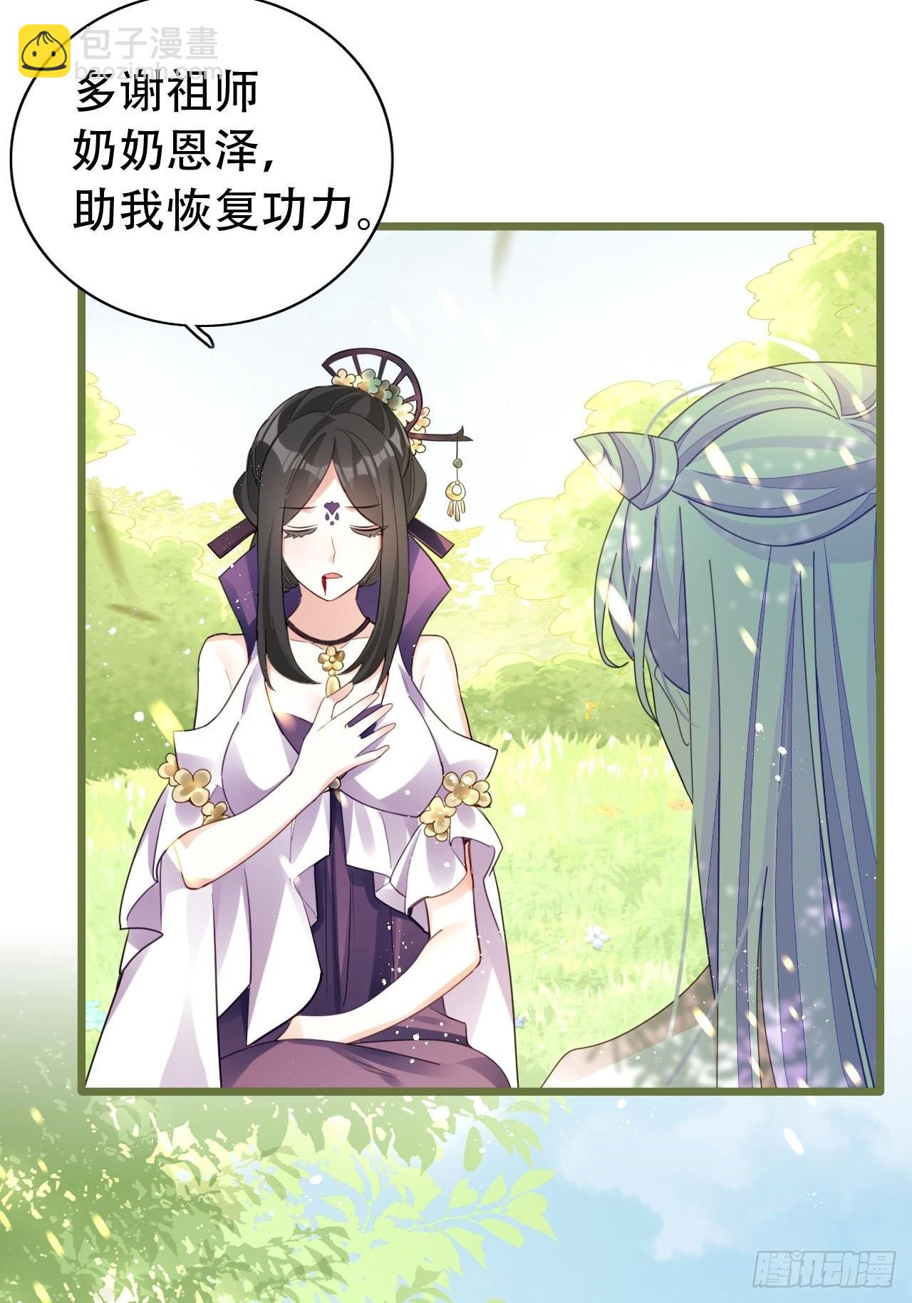 《海王奶奶三千宠》云容花开·肆 第6页