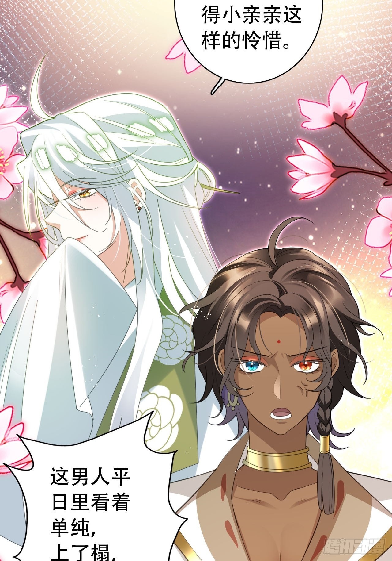 《海王奶奶三千宠》云容花开·贰 第21页