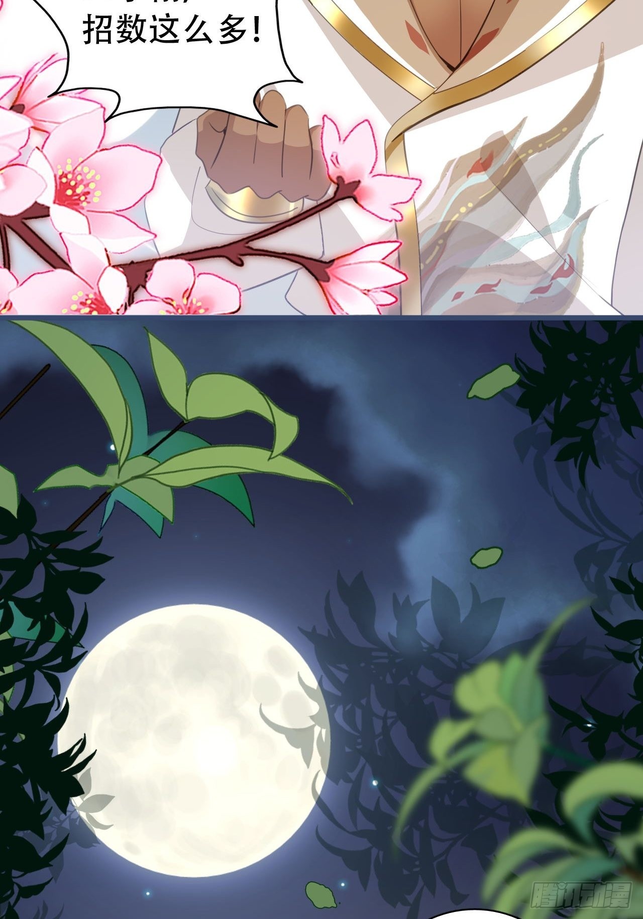 《海王奶奶三千宠》云容花开·贰 第22页