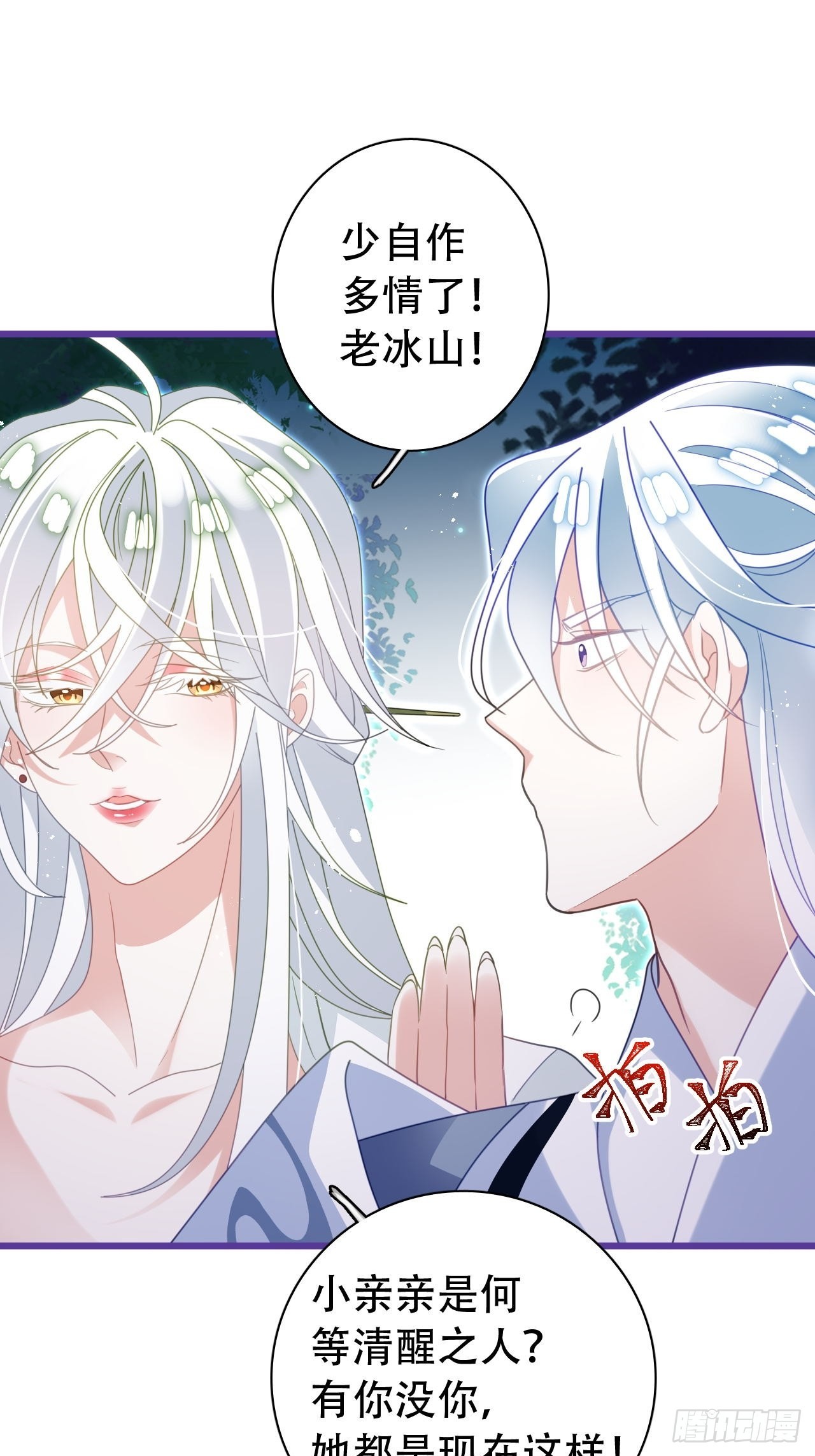 《海王奶奶三千宠》云容花开·贰 第25页