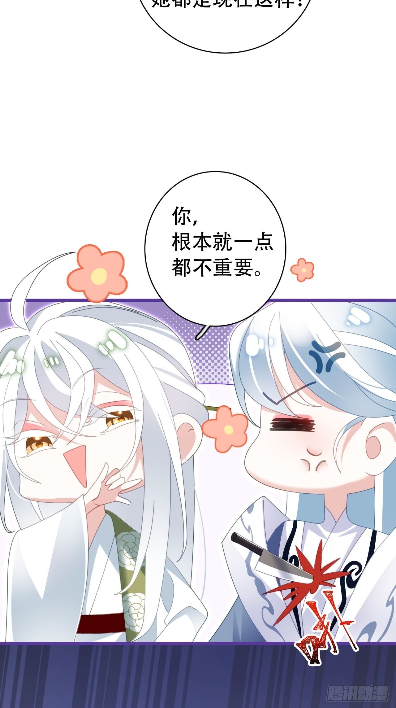《海王奶奶三千宠》云容花开·贰 第26页