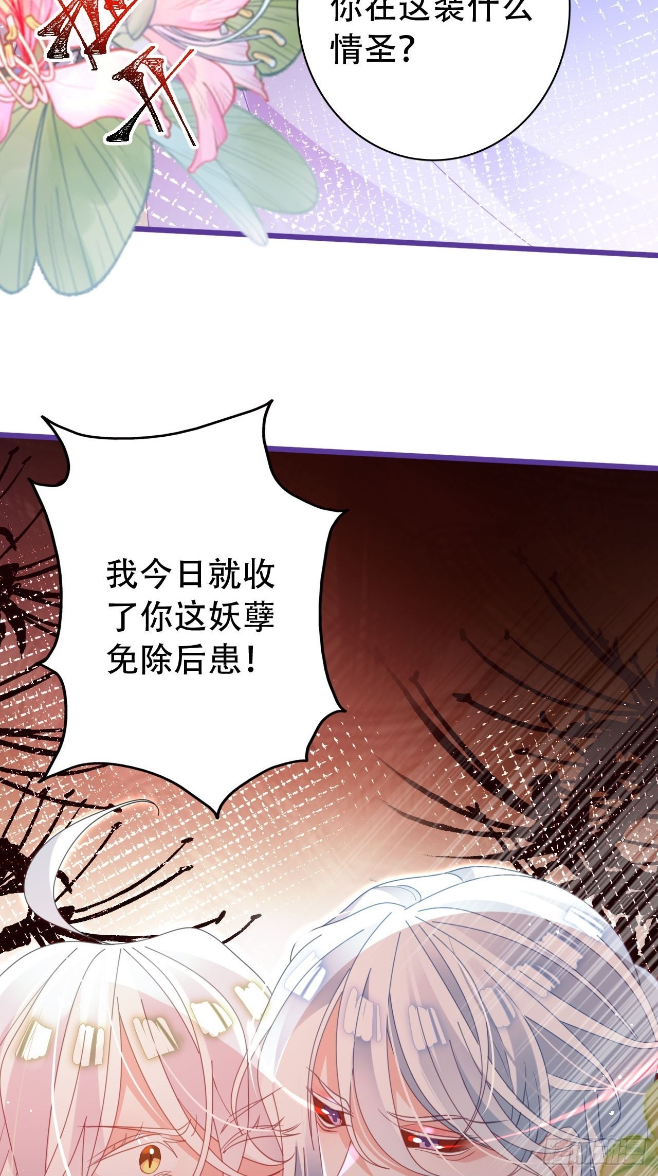 《海王奶奶三千宠》云容花开·贰 第30页