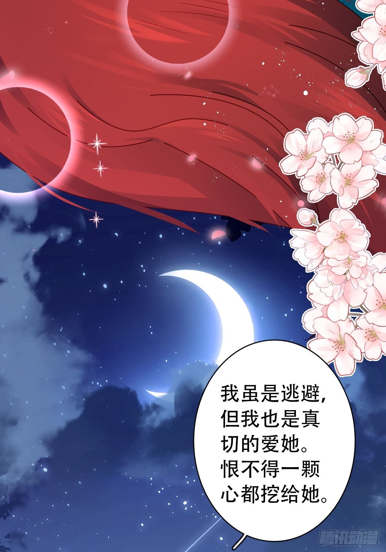 《海王奶奶三千宠》云容花开·贰 第48页
