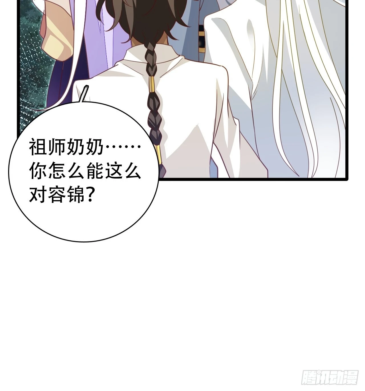《海王奶奶三千宠》坦白局 第18页