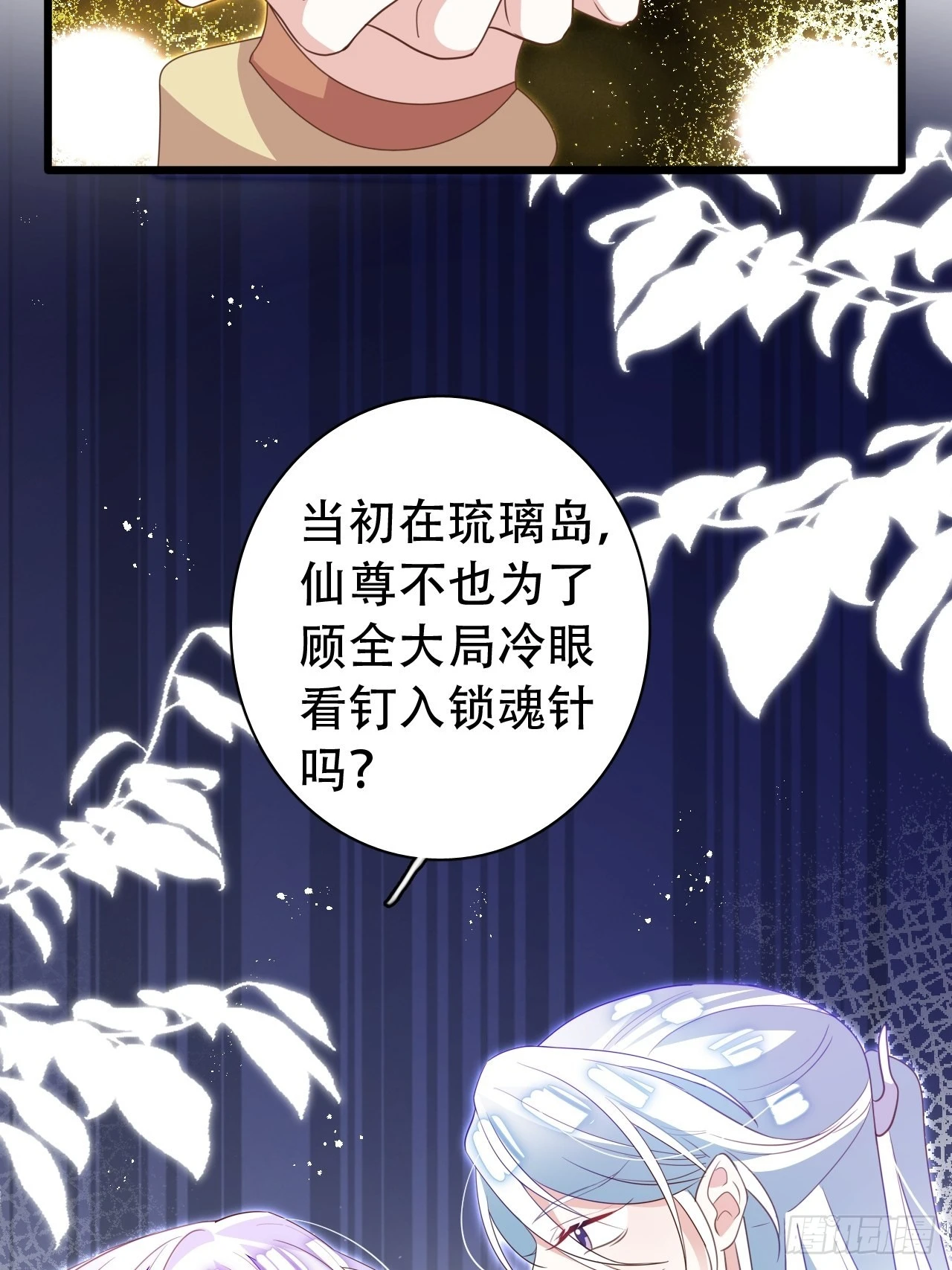 《海王奶奶三千宠》坦白局 第22页