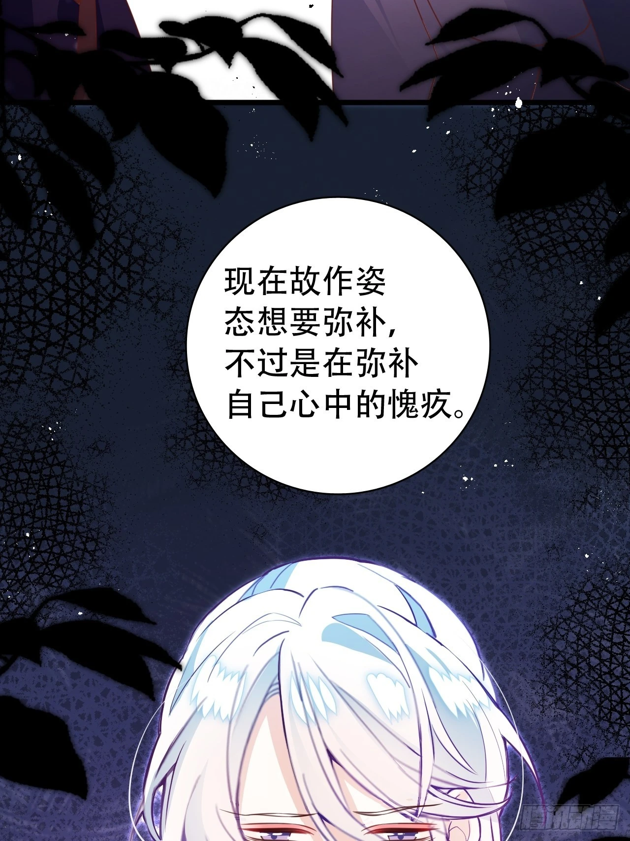 《海王奶奶三千宠》坦白局 第24页
