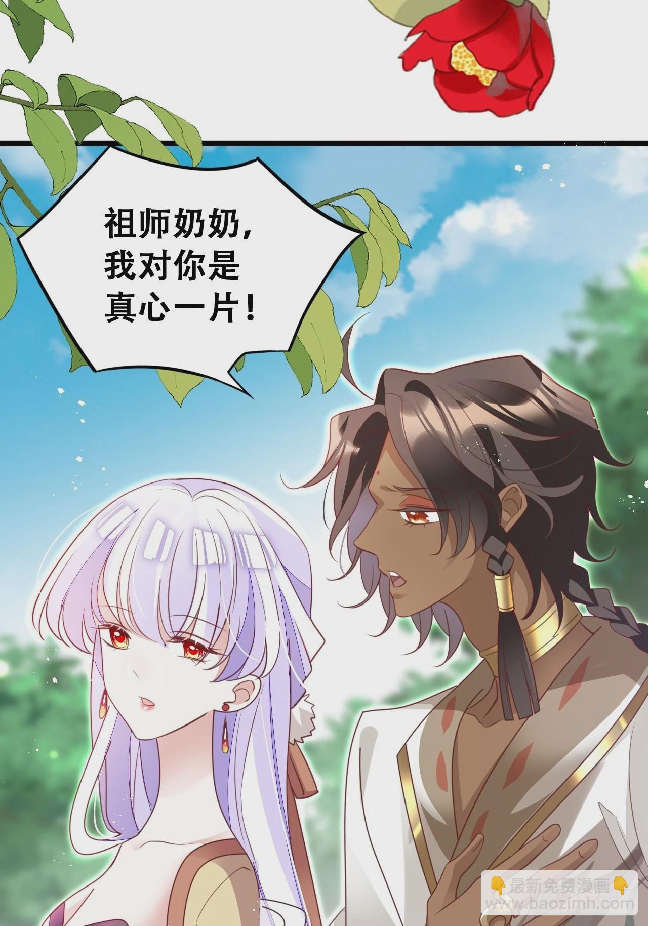 《海王奶奶三千宠》坦白局 第30页