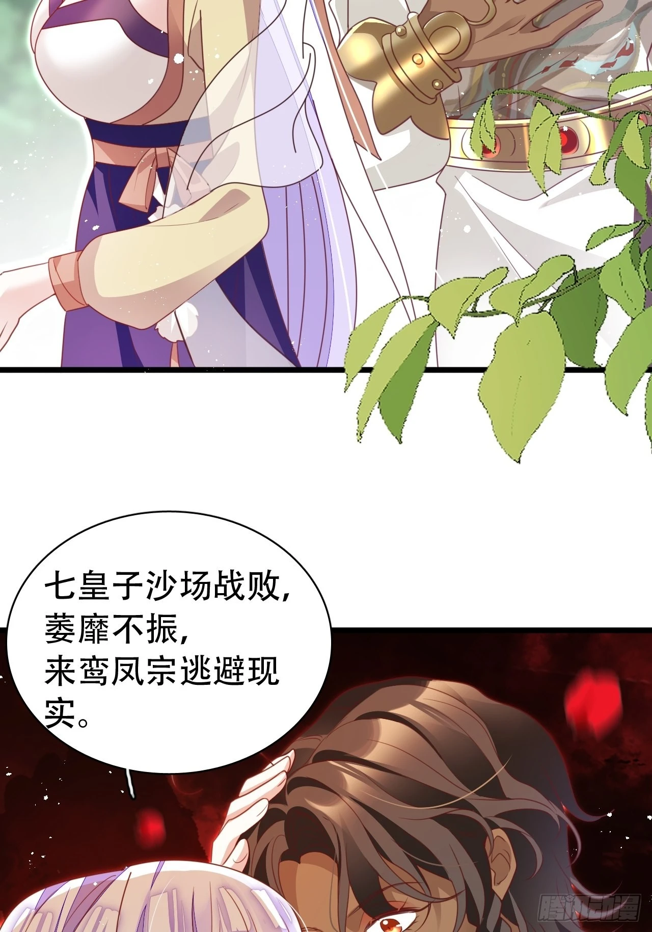 《海王奶奶三千宠》坦白局 第31页