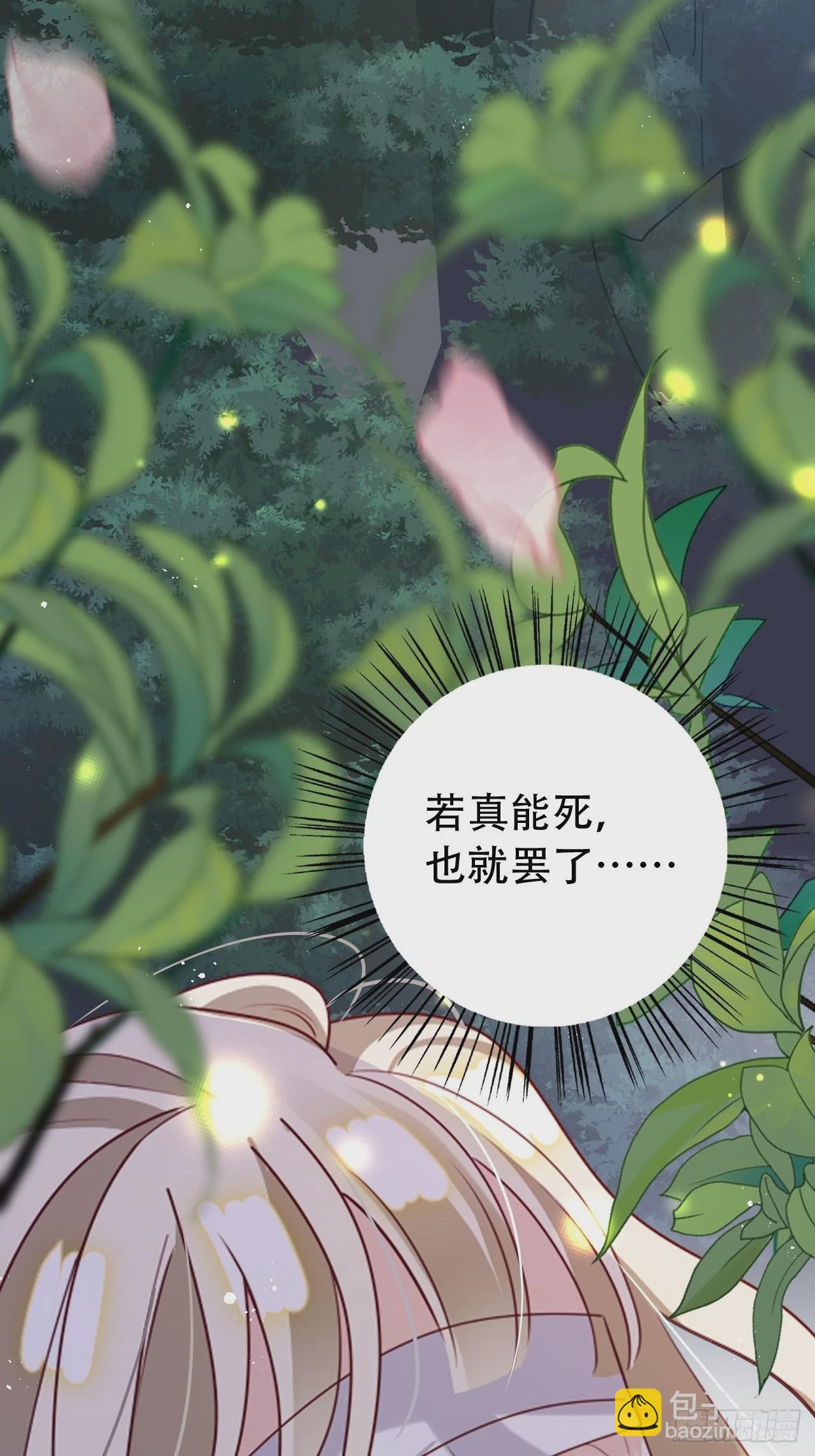 《海王奶奶三千宠》坦白局 第45页
