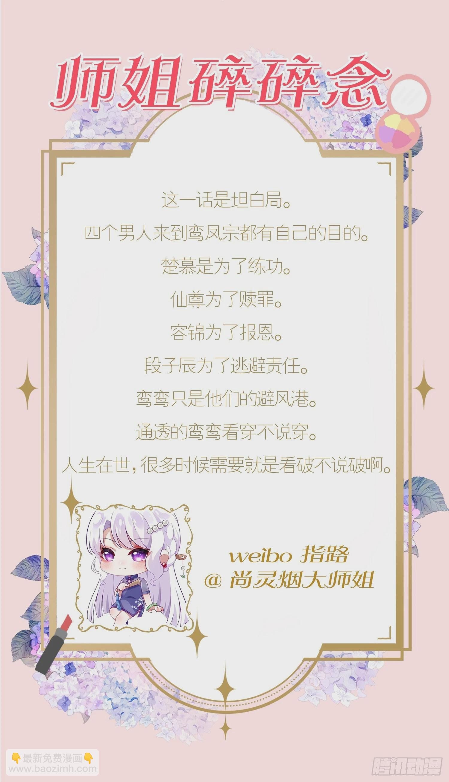 《海王奶奶三千宠》坦白局 第47页