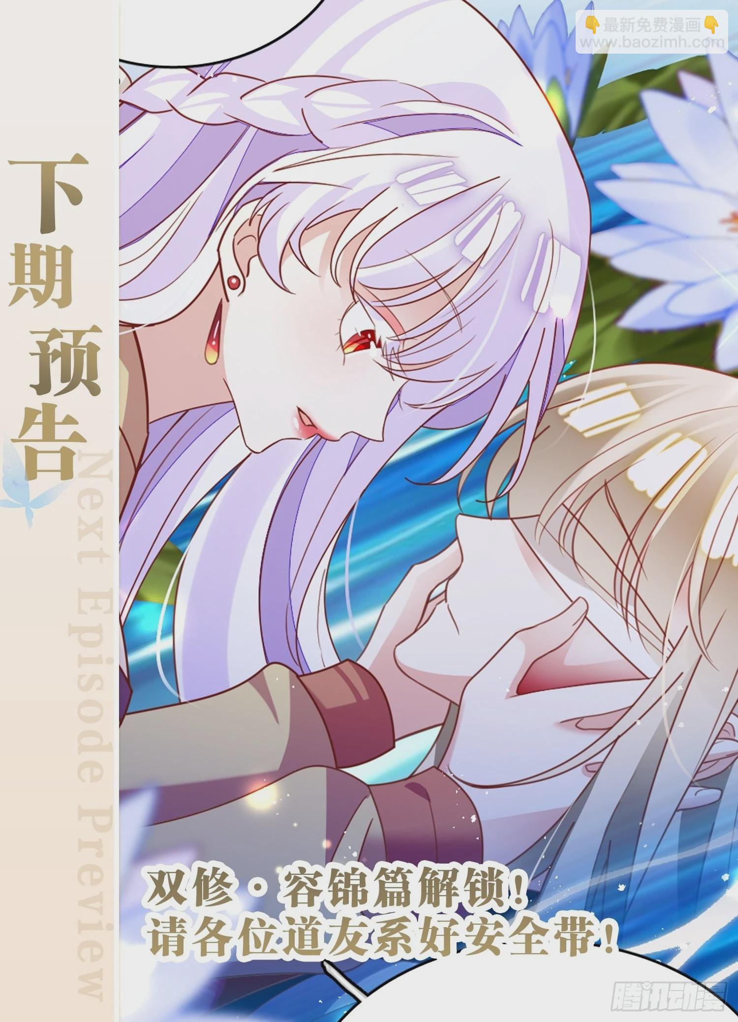 《海王奶奶三千宠》坦白局 第48页