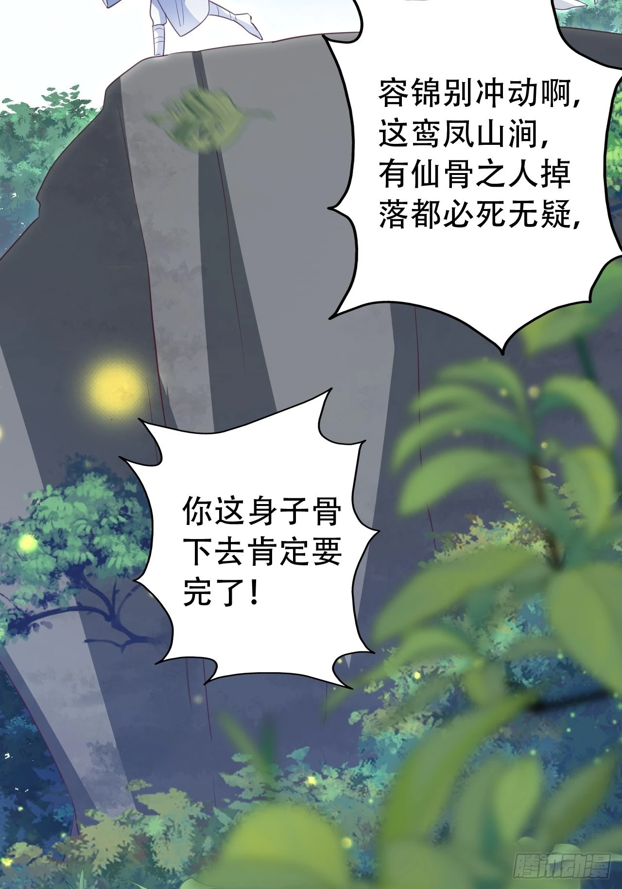 《海王奶奶三千宠》坦白局 第6页