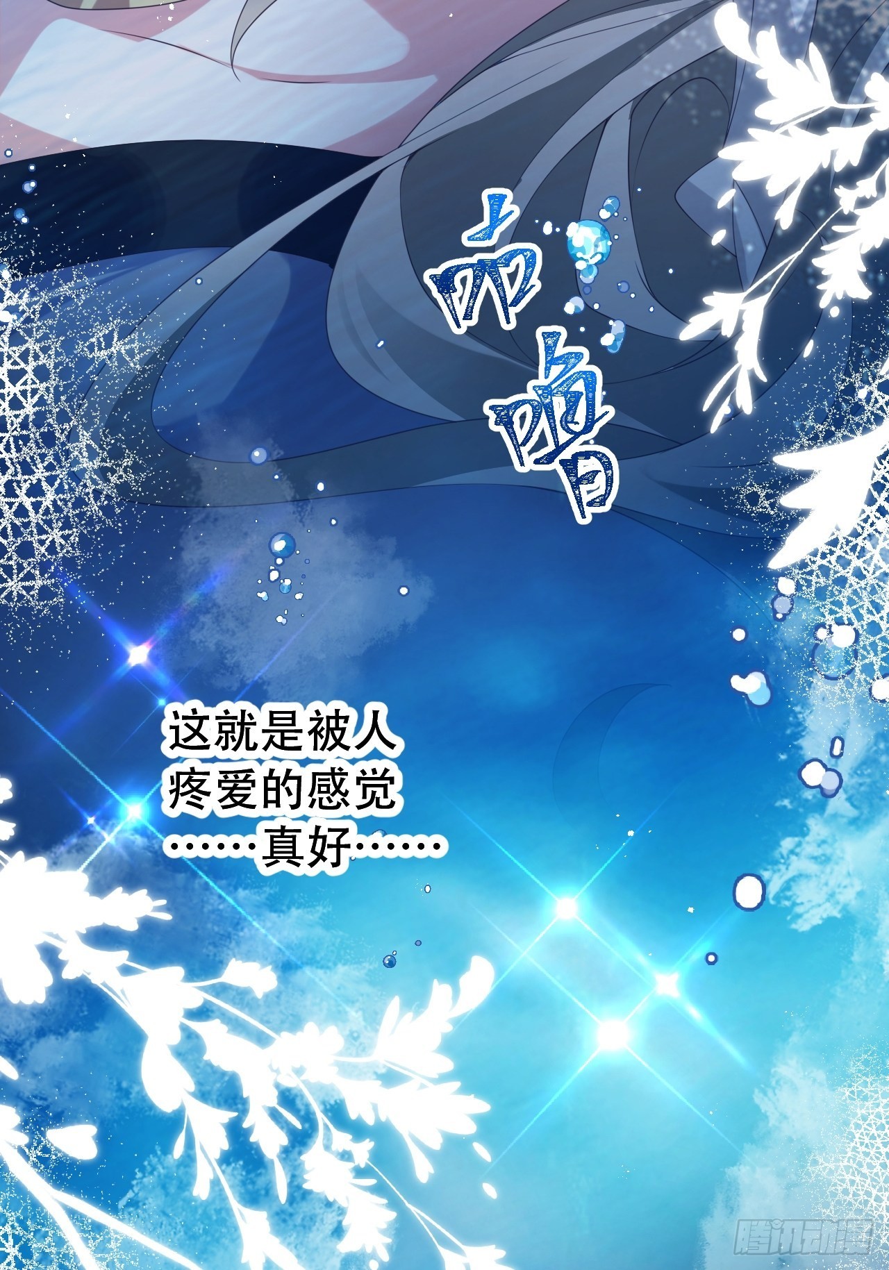 《海王奶奶三千宠》云容花开·壹 第14页