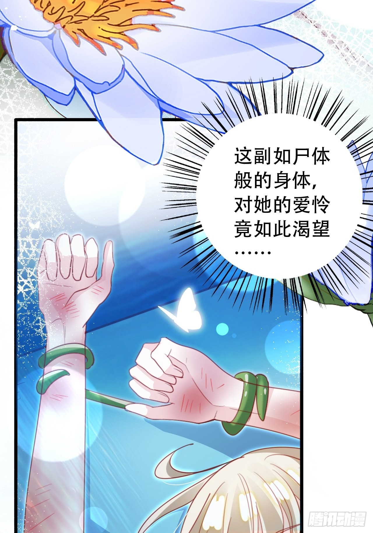 《海王奶奶三千宠》云容花开·壹 第42页