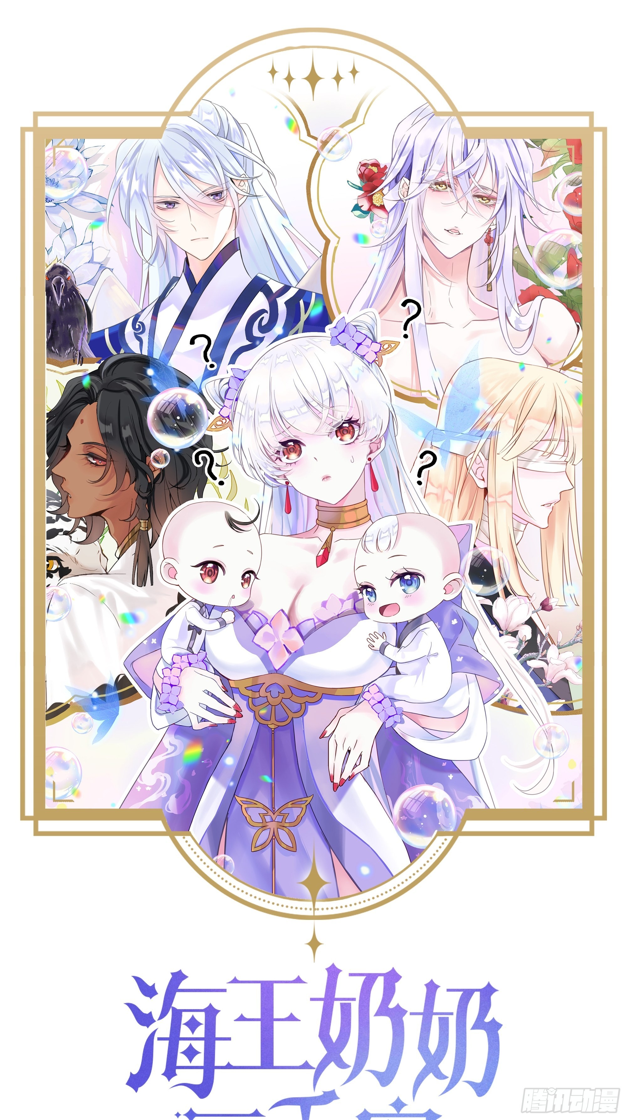 《海王奶奶三千宠》新boss出场？！略眼熟 第1页