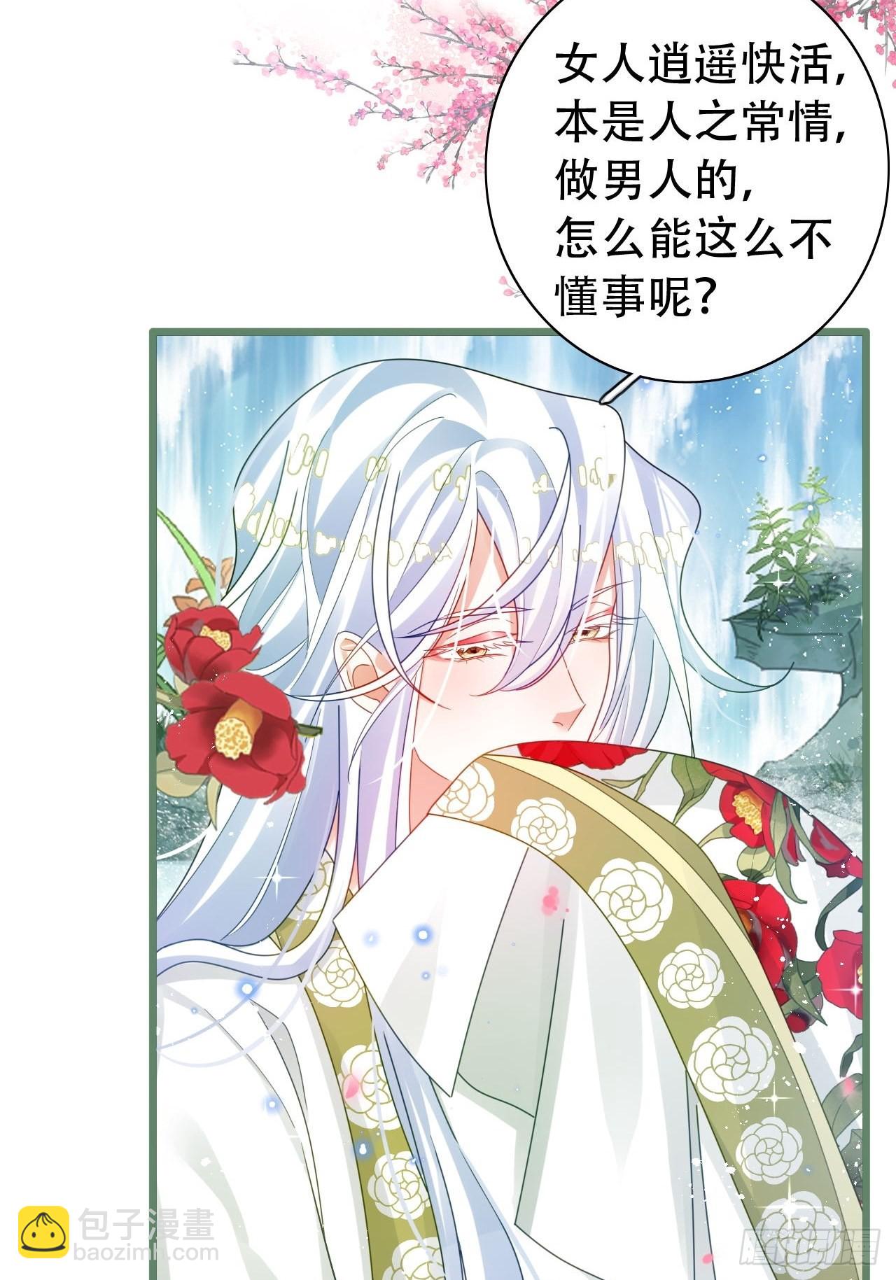 《海王奶奶三千宠》背着爸爸团偷吃？一次吃三个！ 第23页