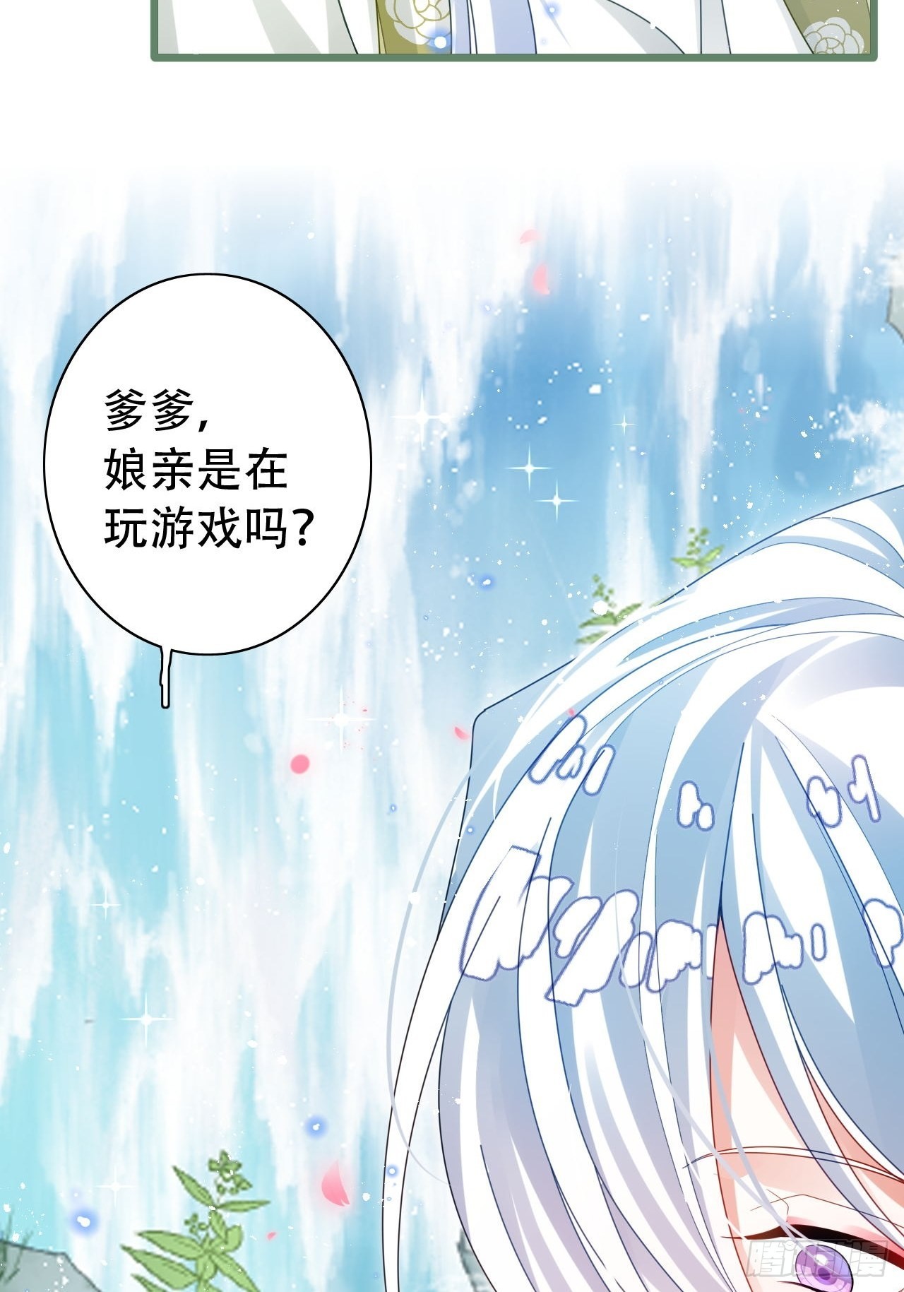 《海王奶奶三千宠》背着爸爸团偷吃？一次吃三个！ 第24页