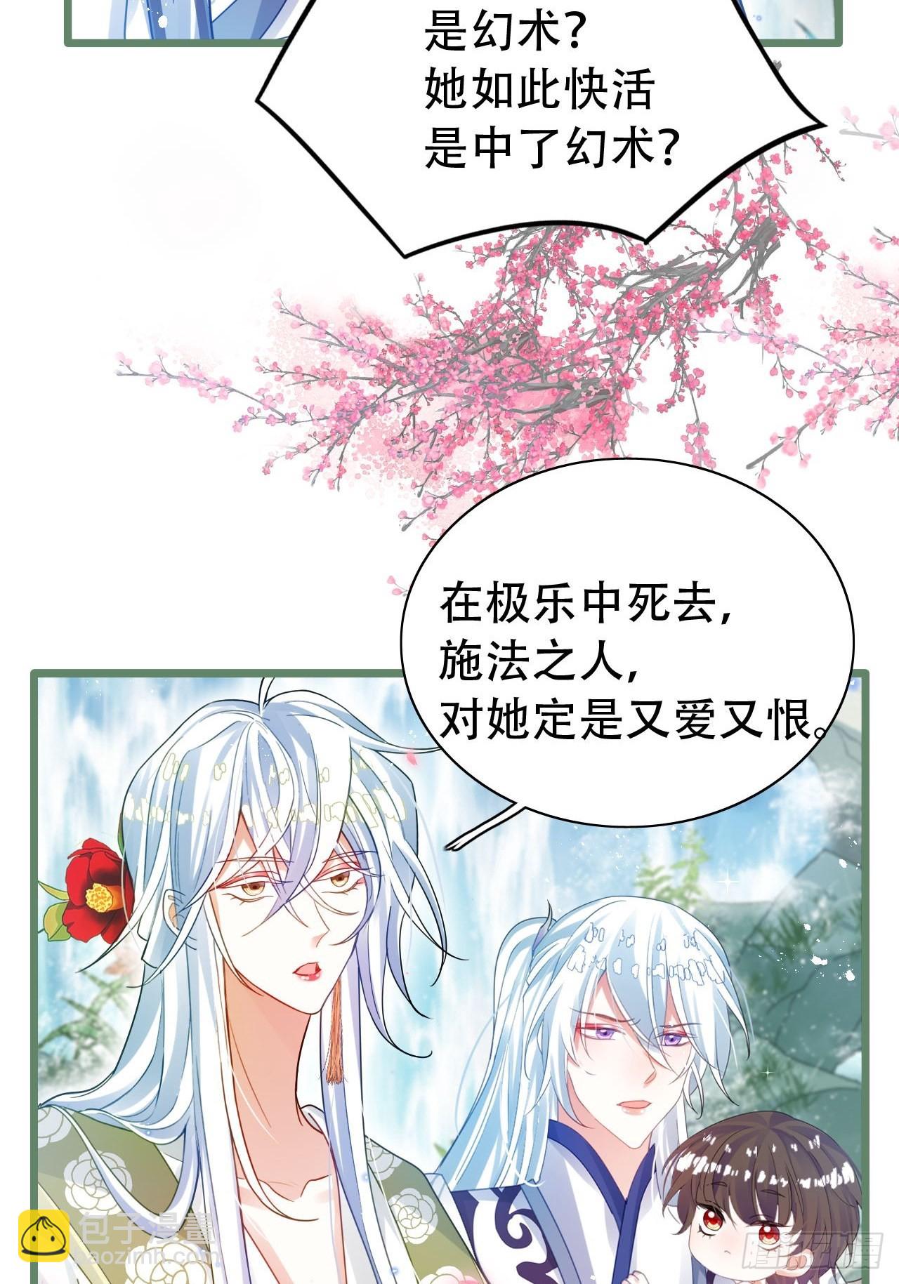 《海王奶奶三千宠》背着爸爸团偷吃？一次吃三个！ 第31页